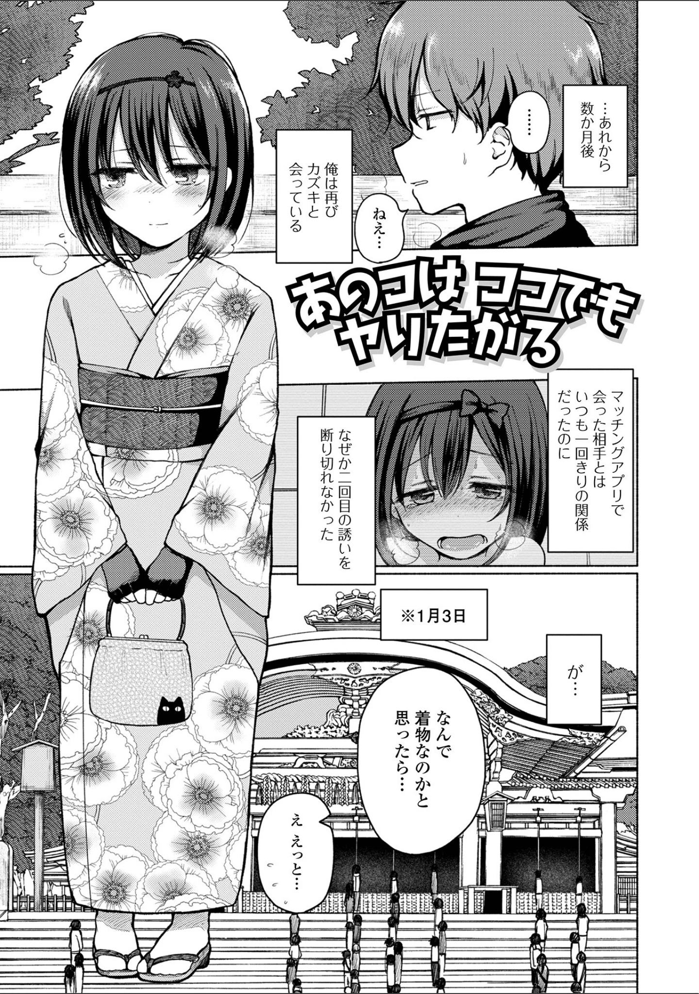 「どこでも男の娘 【デジタル特装版】」（ななもと） 試し読み 11ページ目
