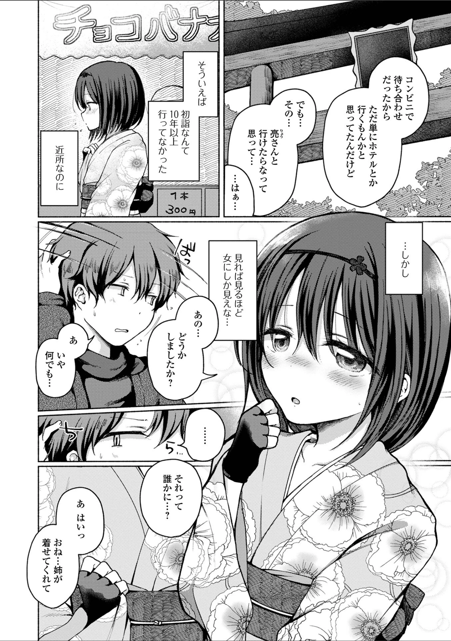「どこでも男の娘 【デジタル特装版】」（ななもと） 試し読み 12ページ目