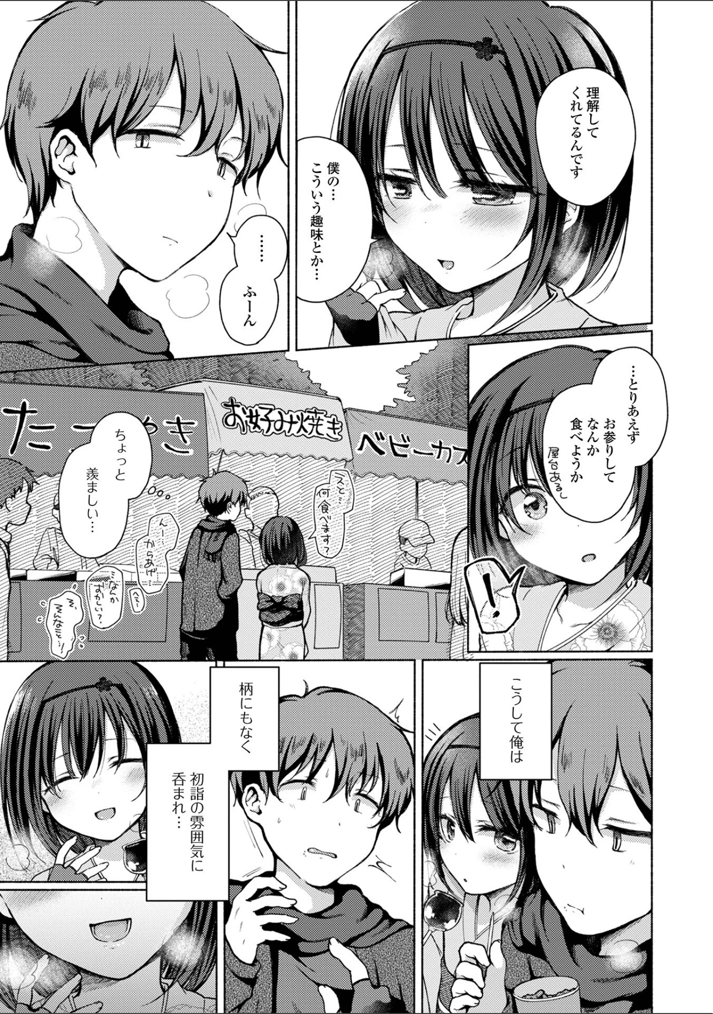 「どこでも男の娘 【デジタル特装版】」（ななもと） 試し読み 13ページ目