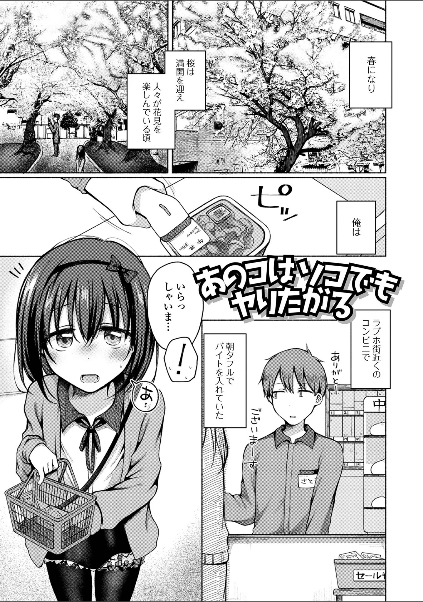 「どこでも男の娘 【デジタル特装版】」（ななもと） 試し読み 15ページ目