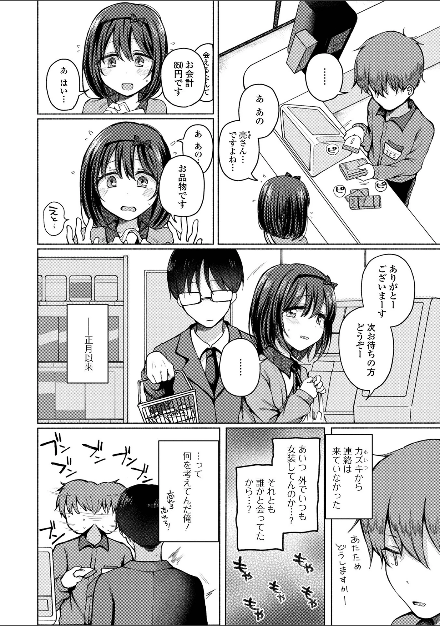 「どこでも男の娘 【デジタル特装版】」（ななもと） 試し読み 16ページ目