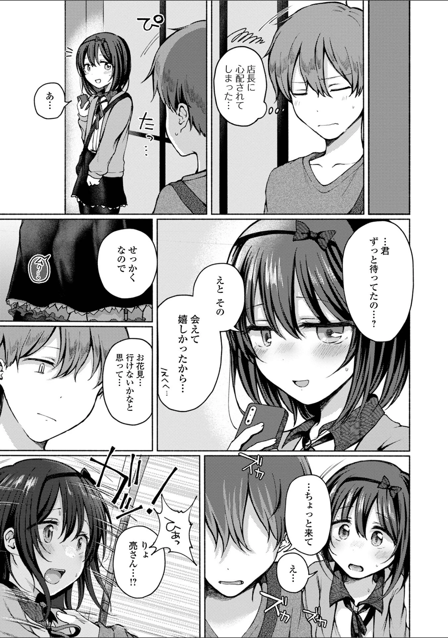 「どこでも男の娘 【デジタル特装版】」（ななもと） 試し読み 17ページ目