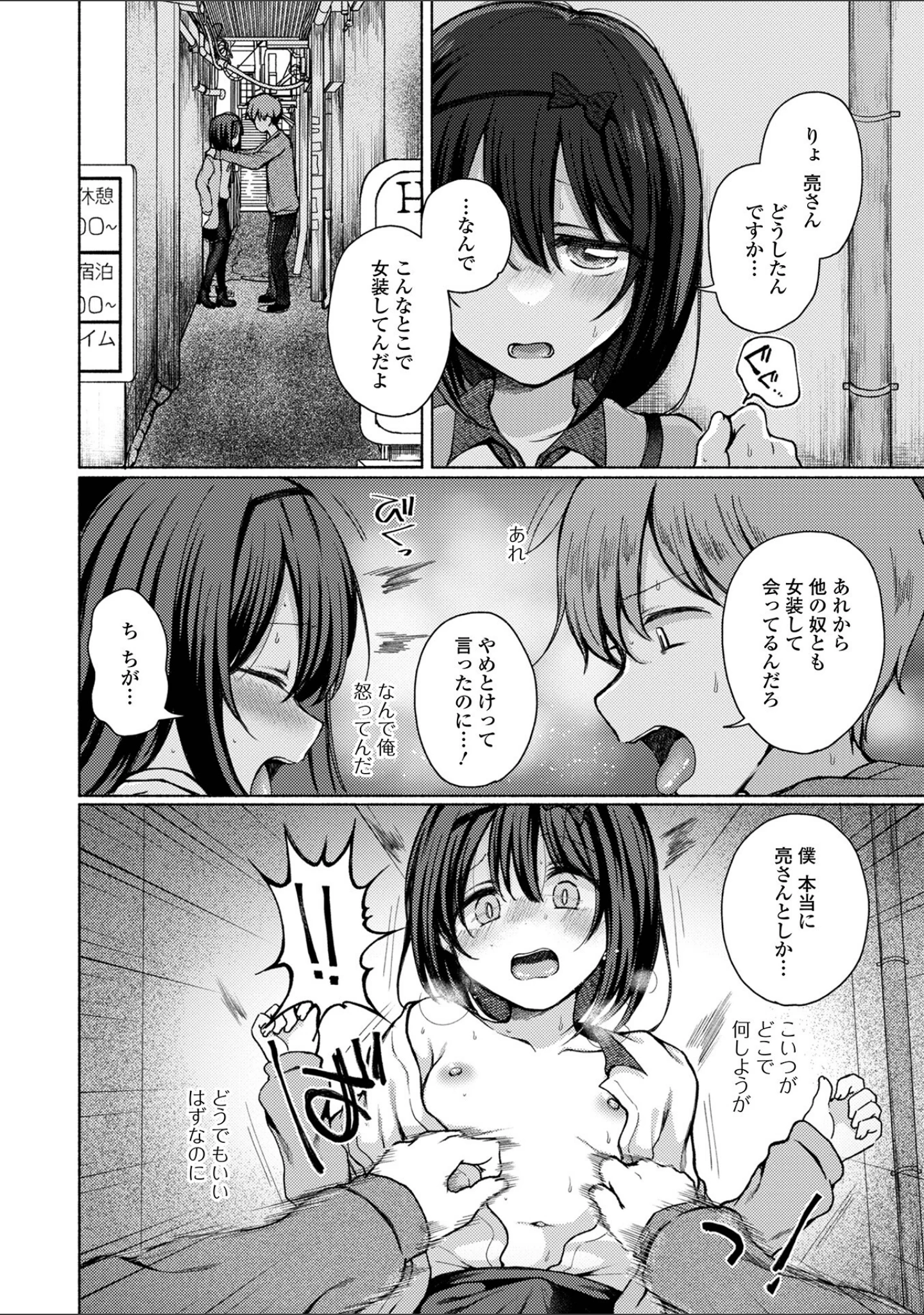 「どこでも男の娘 【デジタル特装版】」（ななもと） 試し読み 18ページ目