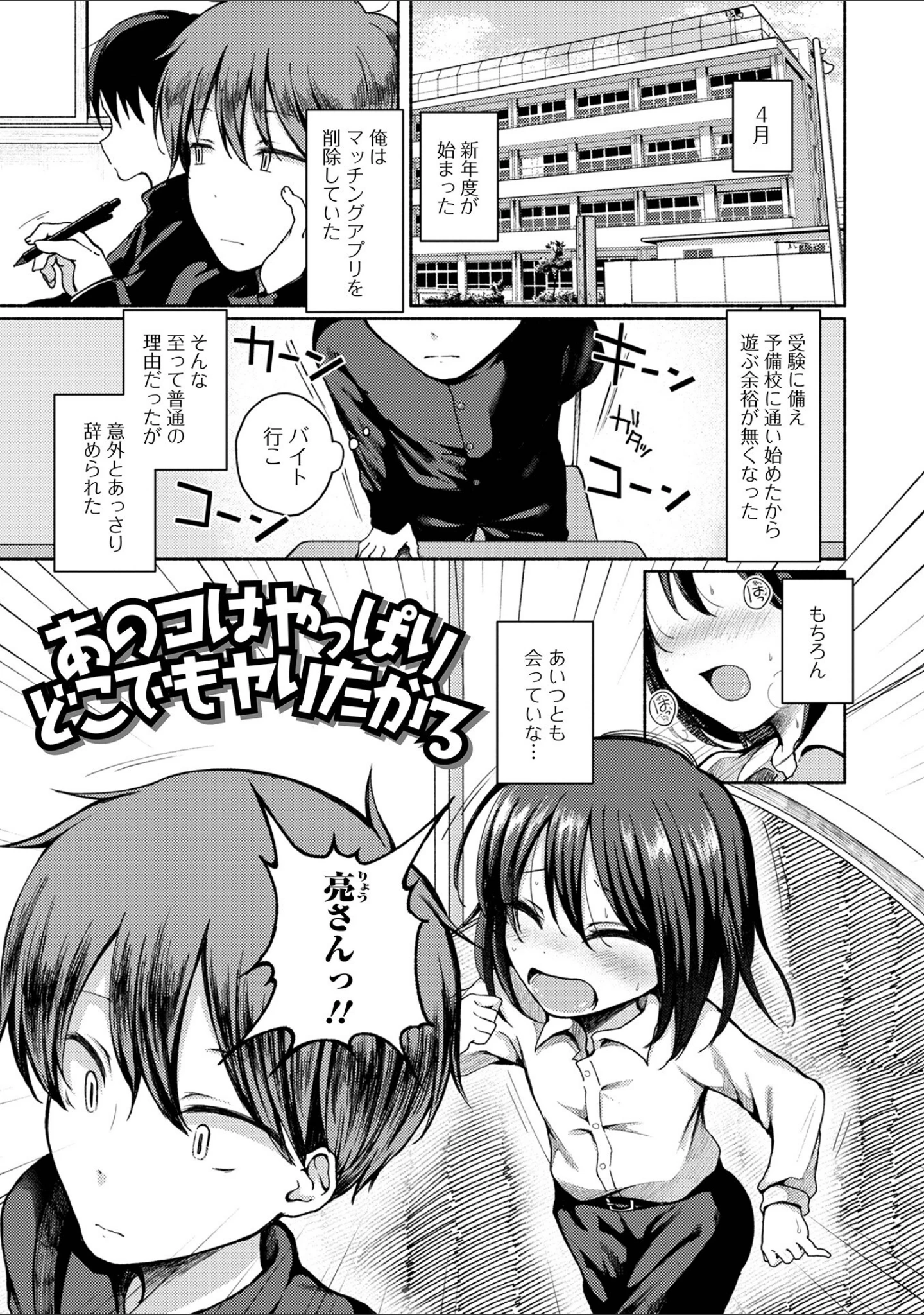 「どこでも男の娘 【デジタル特装版】」（ななもと） 試し読み 19ページ目