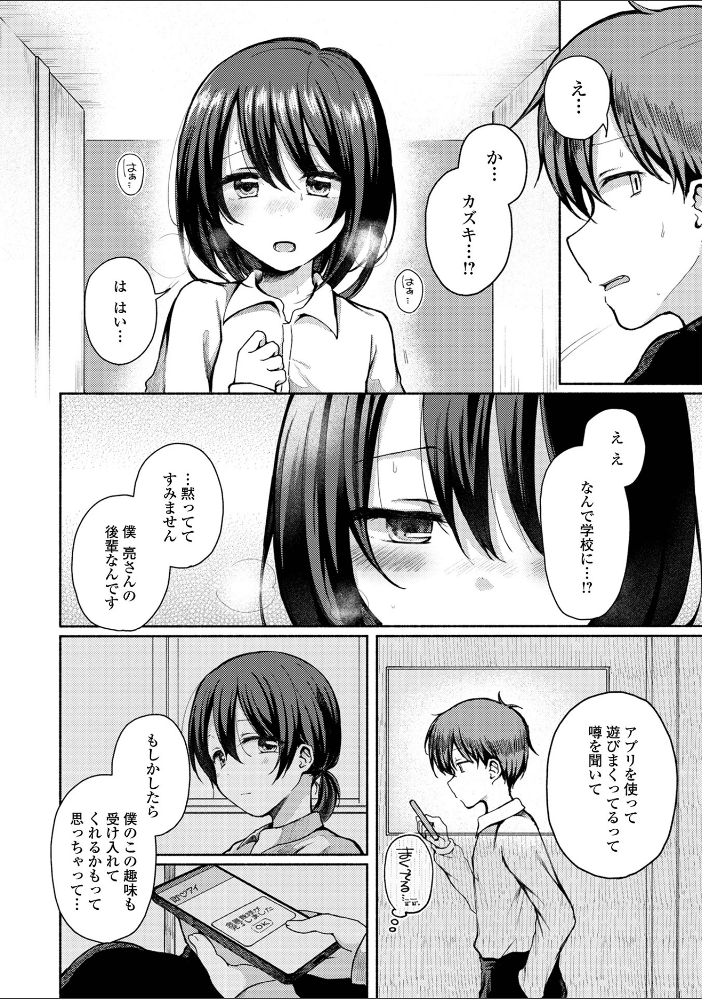 「どこでも男の娘 【デジタル特装版】」（ななもと） 試し読み 20ページ目