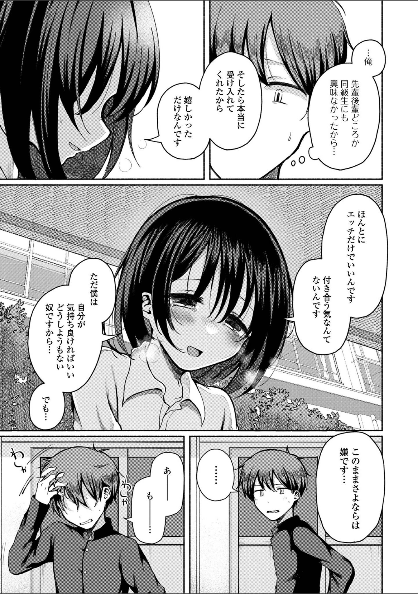 「どこでも男の娘 【デジタル特装版】」（ななもと） 試し読み 21ページ目