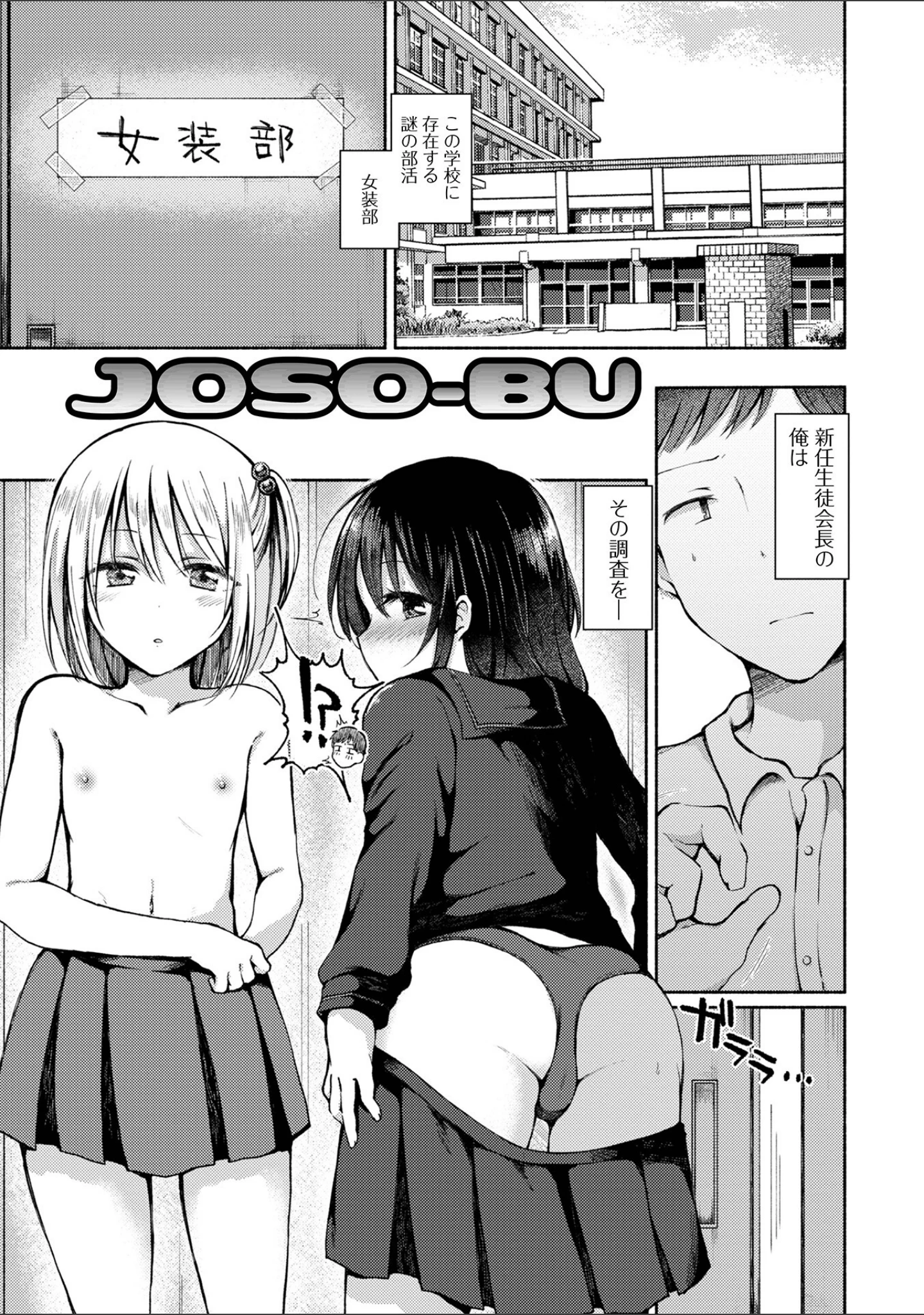 「どこでも男の娘 【デジタル特装版】」（ななもと） 試し読み 23ページ目
