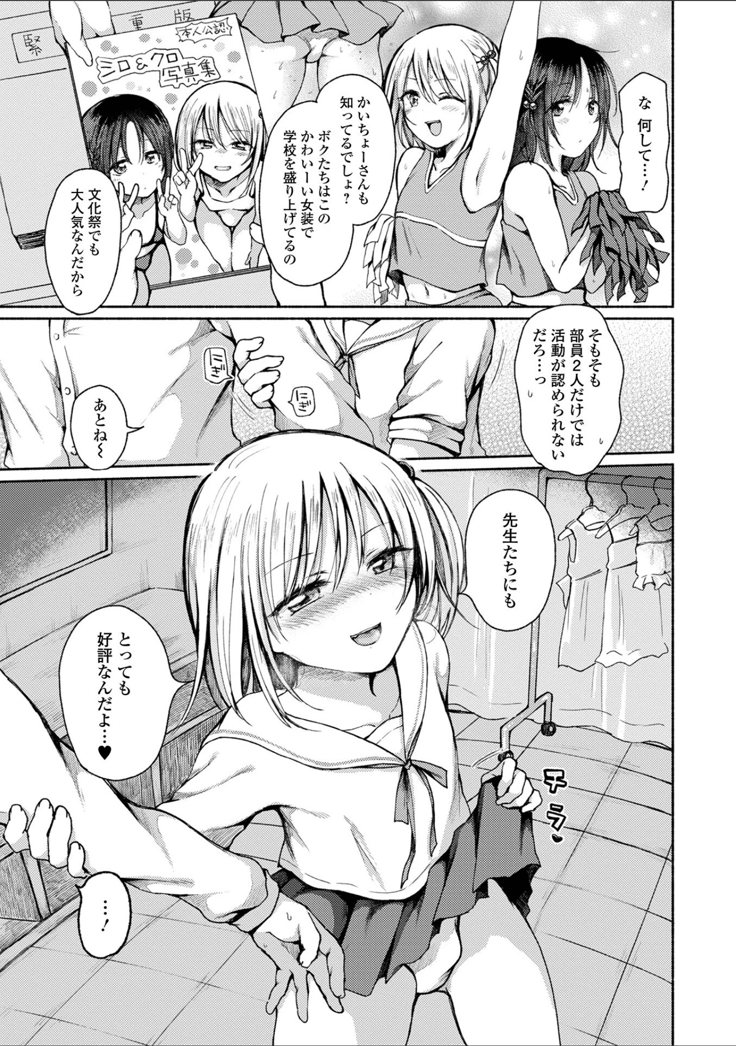 「どこでも男の娘 【デジタル特装版】」（ななもと） 試し読み 25ページ目