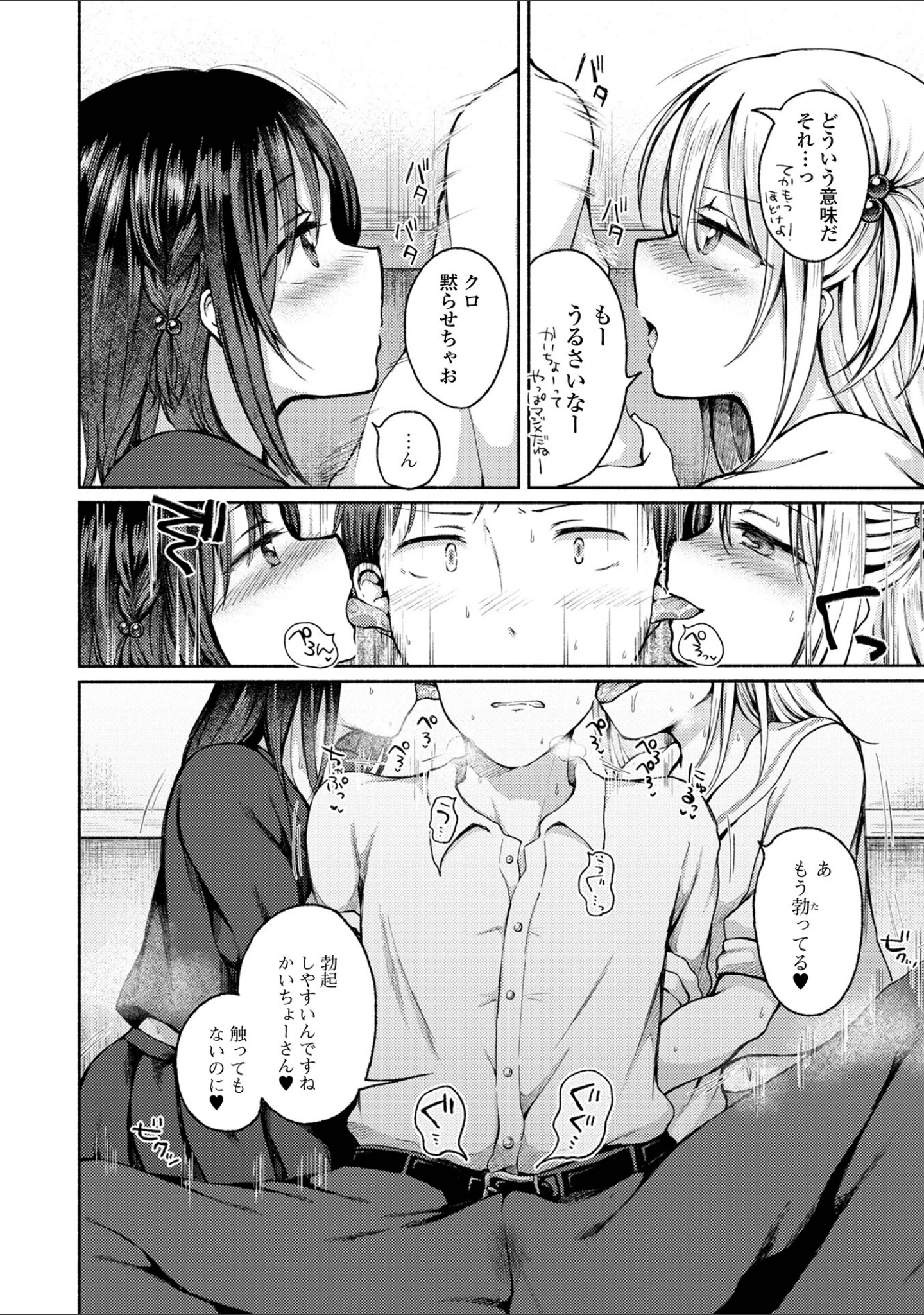 「どこでも男の娘 【デジタル特装版】」（ななもと） 試し読み 26ページ目