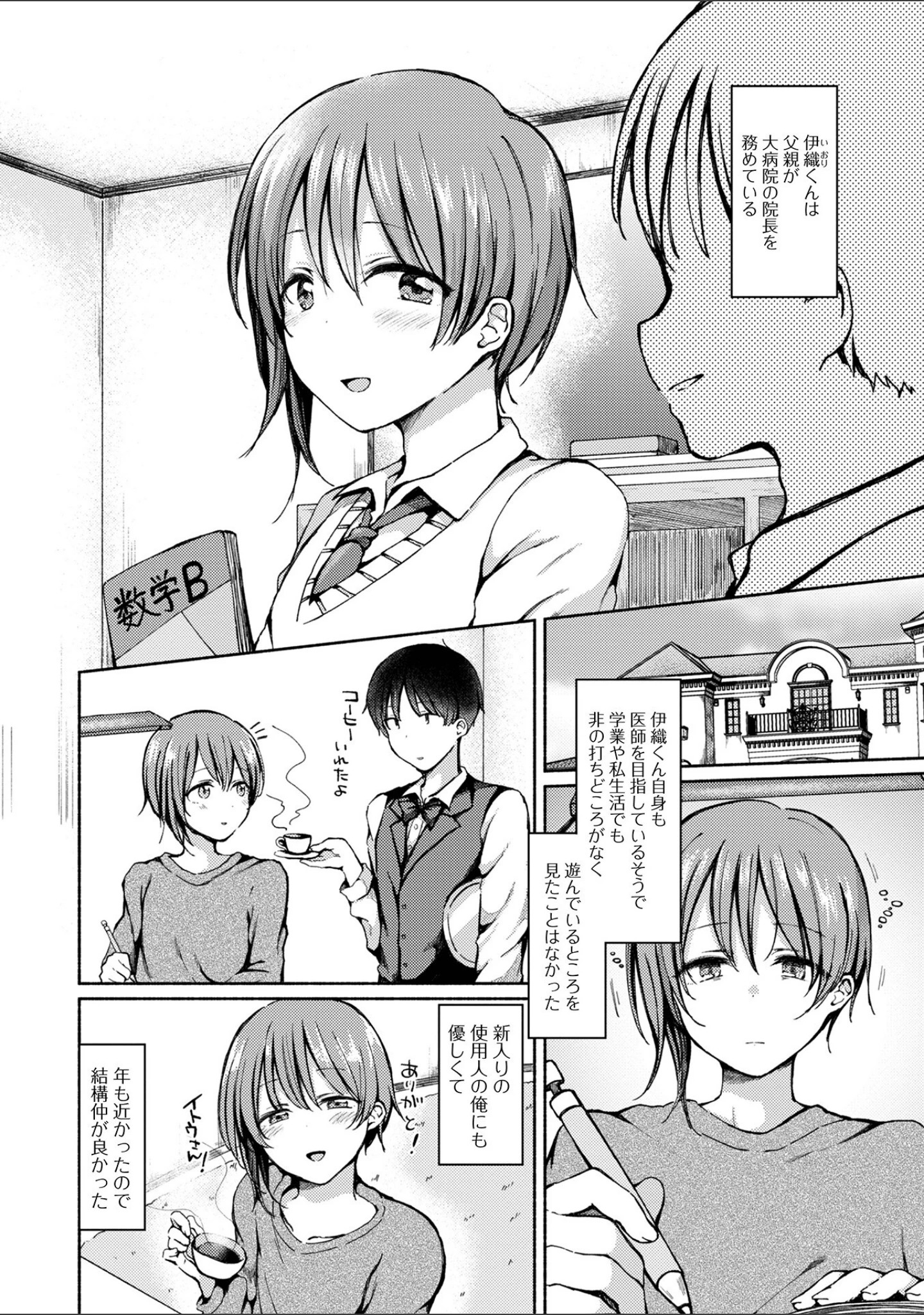 「どこでも男の娘 【デジタル特装版】」（ななもと） 試し読み 28ページ目