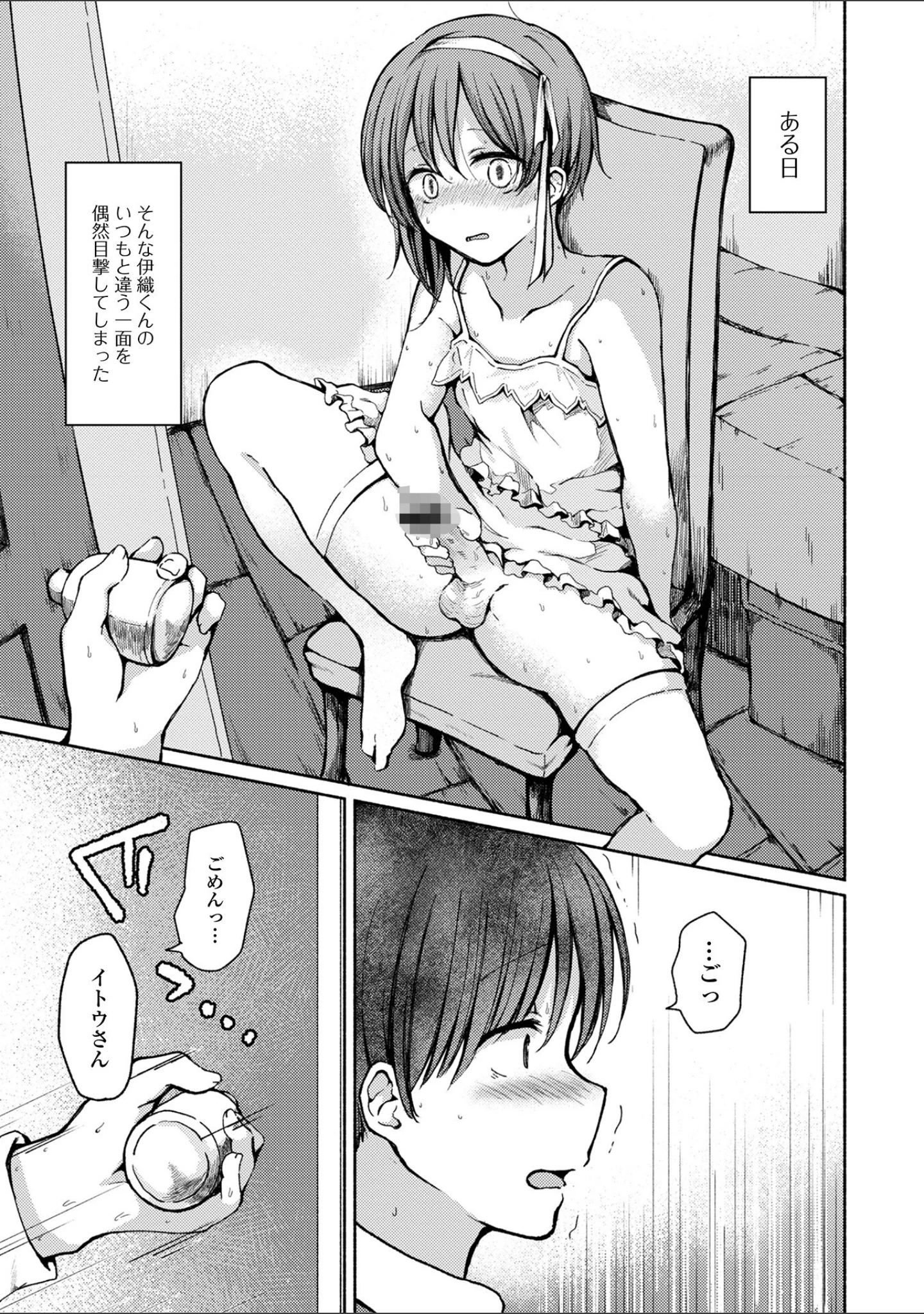 「どこでも男の娘 【デジタル特装版】」（ななもと） 試し読み 29ページ目