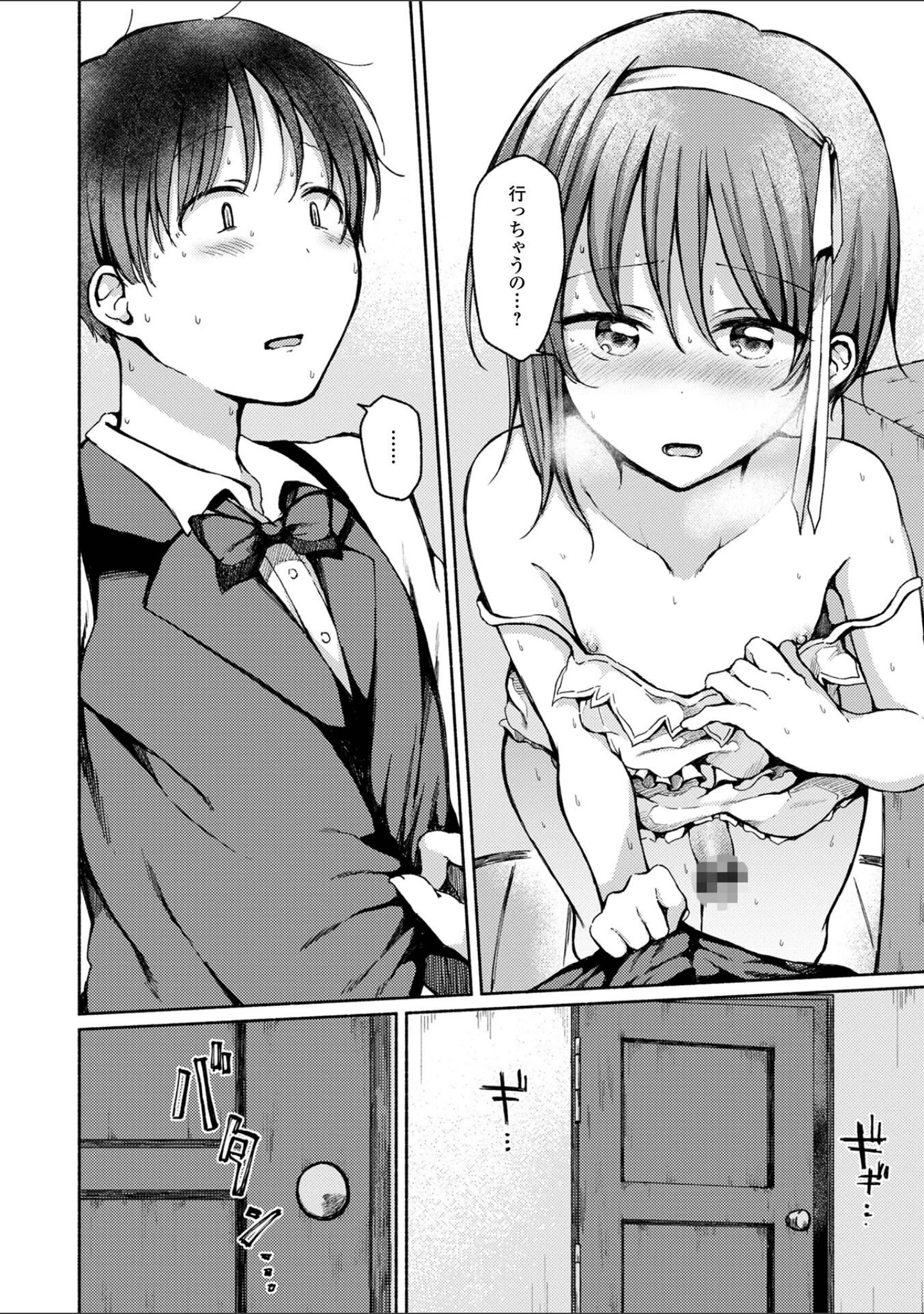 「どこでも男の娘 【デジタル特装版】」（ななもと） 試し読み 30ページ目
