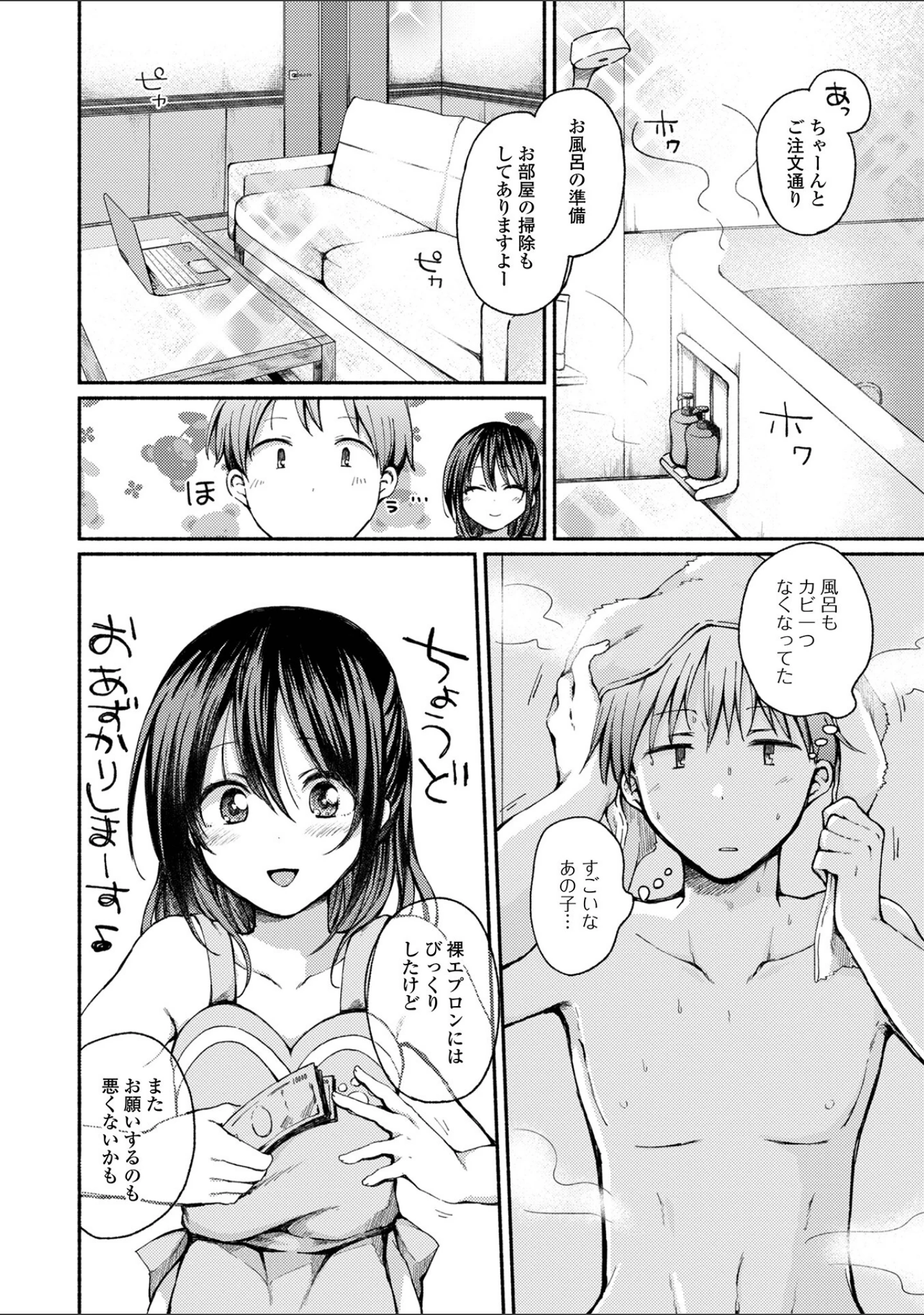 「どこでも男の娘 【デジタル特装版】」（ななもと） 試し読み 32ページ目