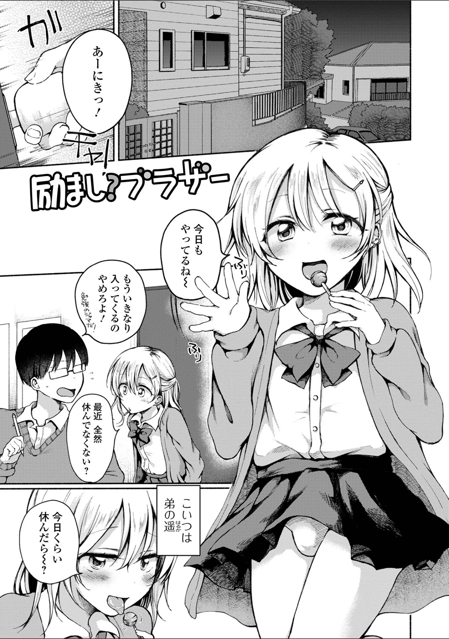「どこでも男の娘 【デジタル特装版】」（ななもと） 試し読み 35ページ目