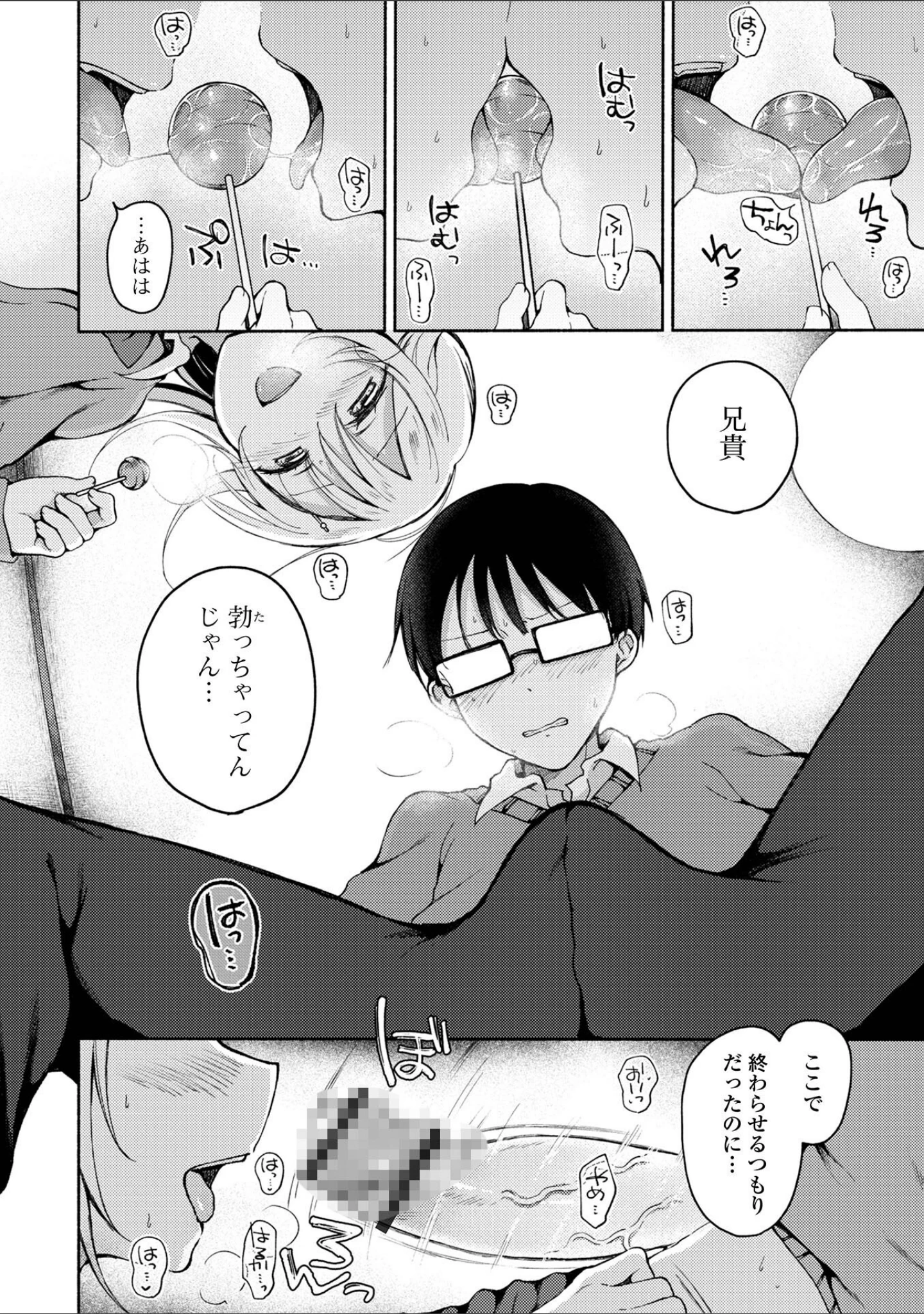 「どこでも男の娘 【デジタル特装版】」（ななもと） 試し読み 38ページ目