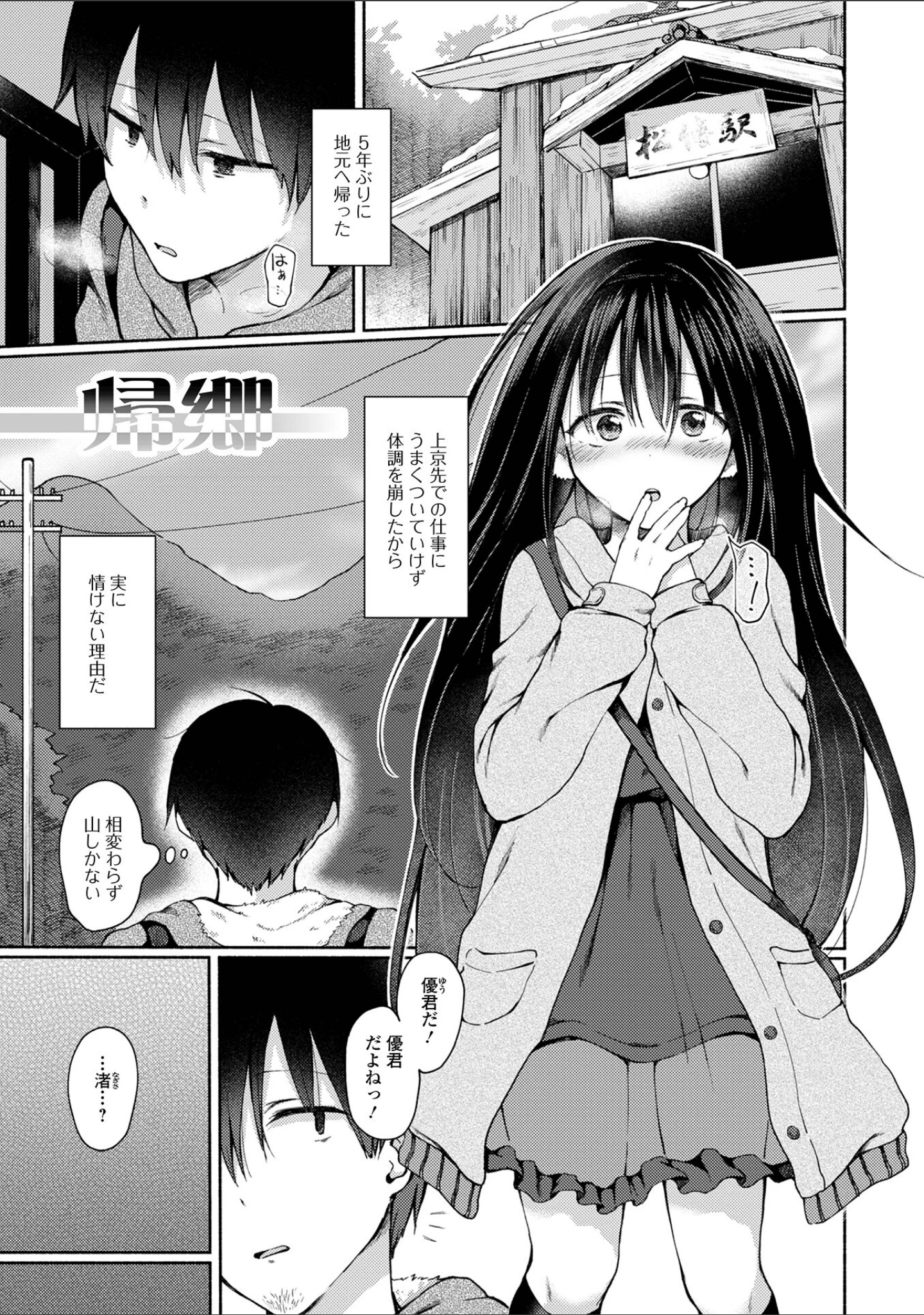 「どこでも男の娘 【デジタル特装版】」（ななもと） 試し読み 39ページ目
