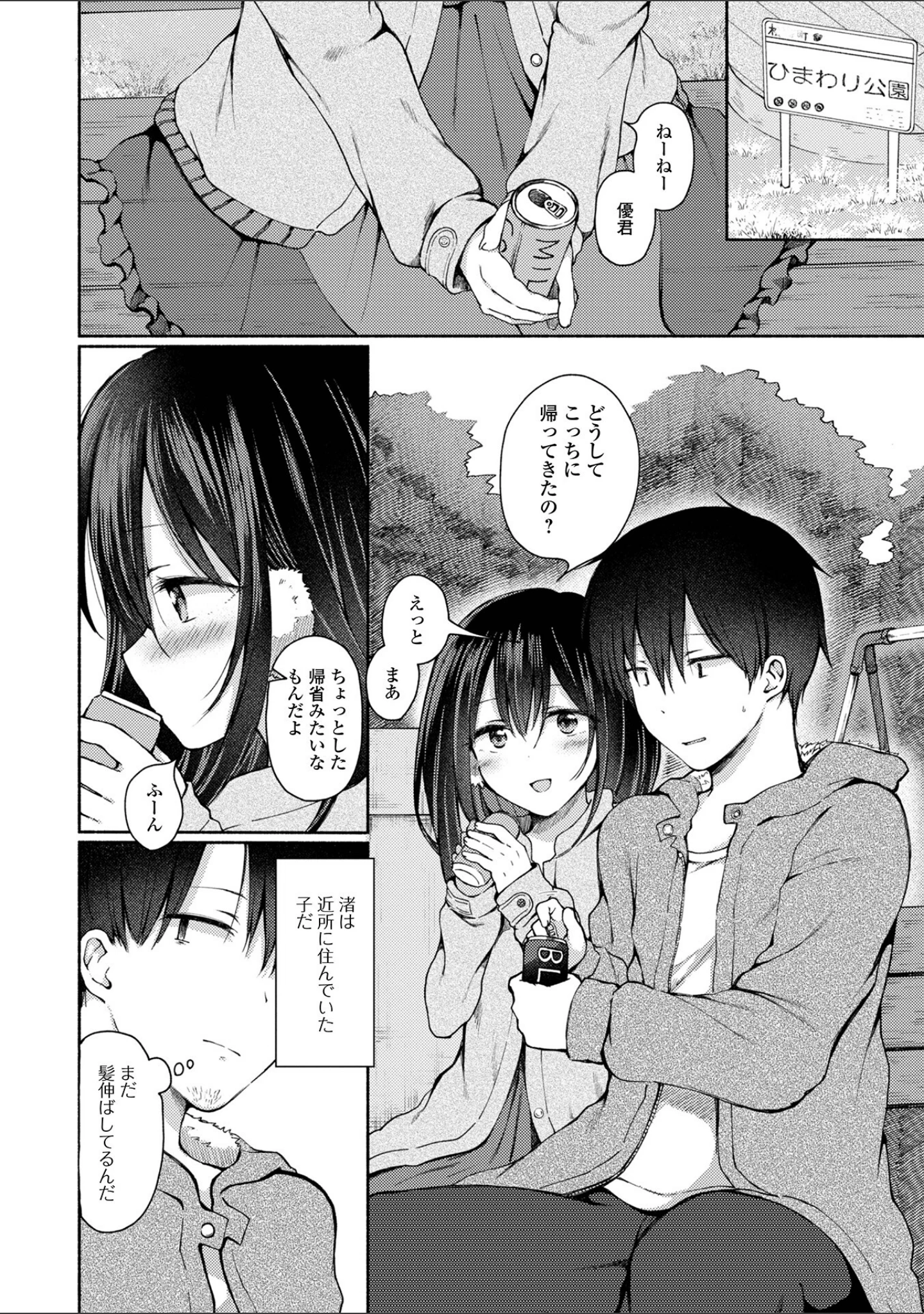 「どこでも男の娘 【デジタル特装版】」（ななもと） 試し読み 40ページ目