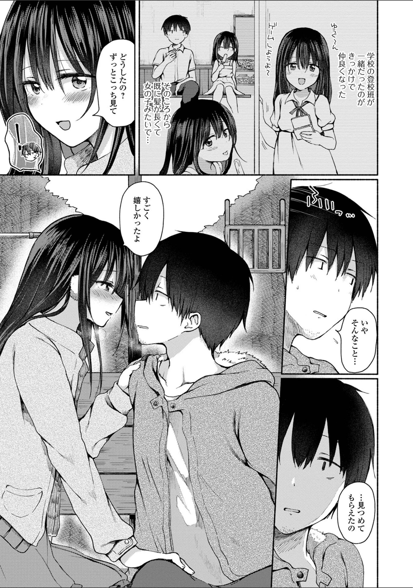 「どこでも男の娘 【デジタル特装版】」（ななもと） 試し読み 41ページ目