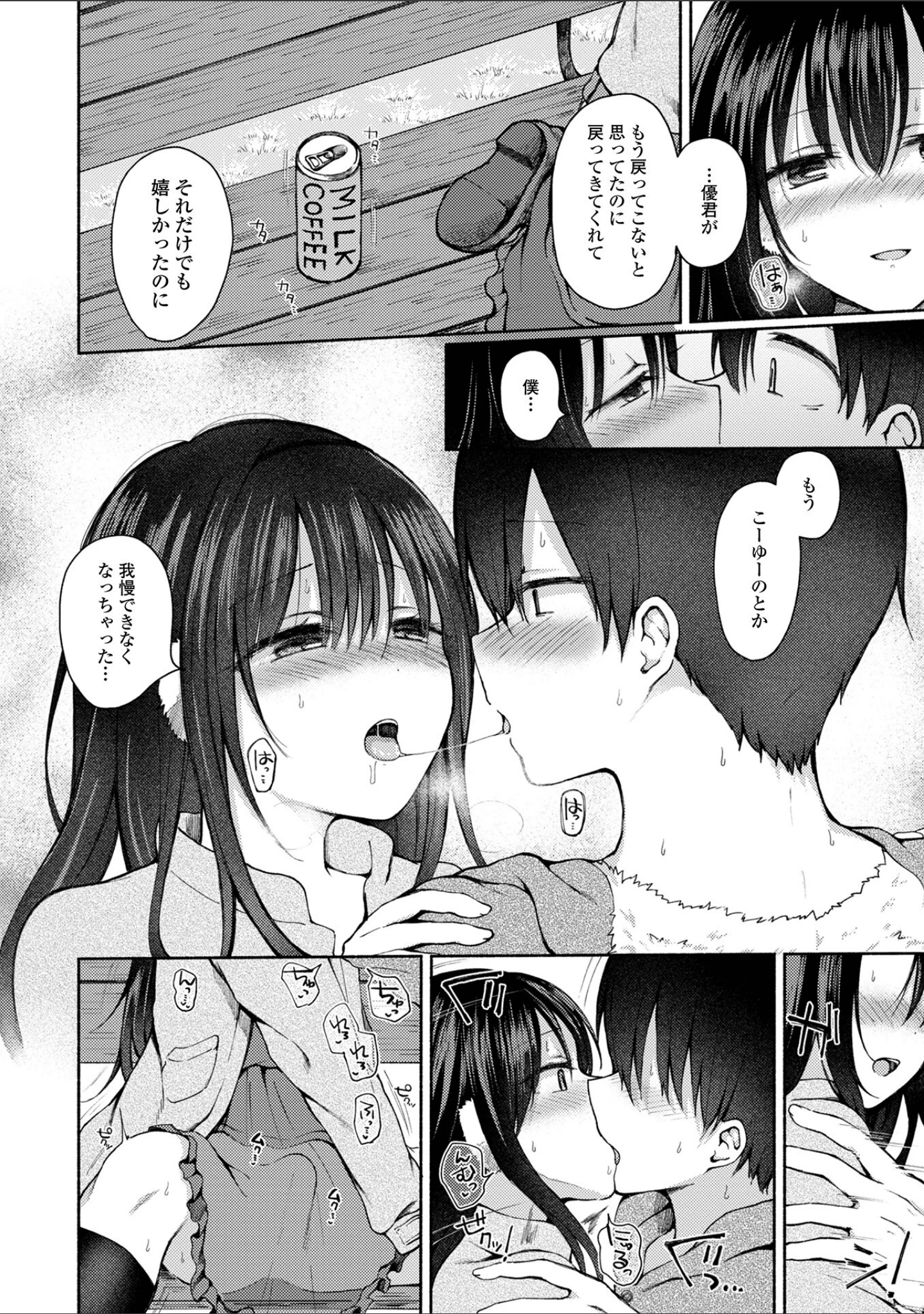 「どこでも男の娘 【デジタル特装版】」（ななもと） 試し読み 42ページ目