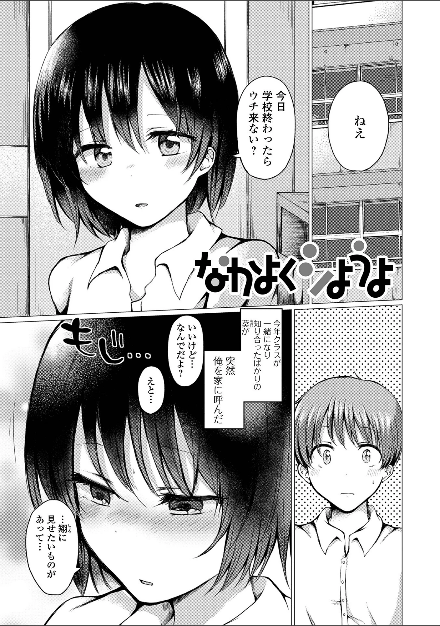「どこでも男の娘 【デジタル特装版】」（ななもと） 試し読み 43ページ目