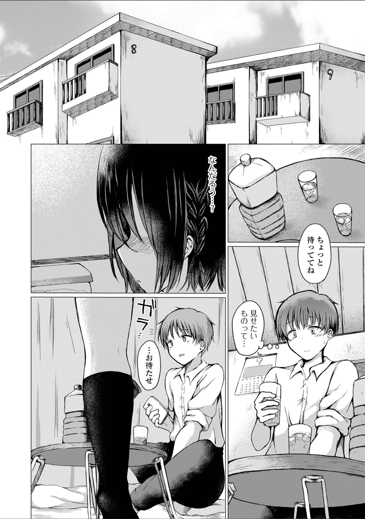 「どこでも男の娘 【デジタル特装版】」（ななもと） 試し読み 44ページ目