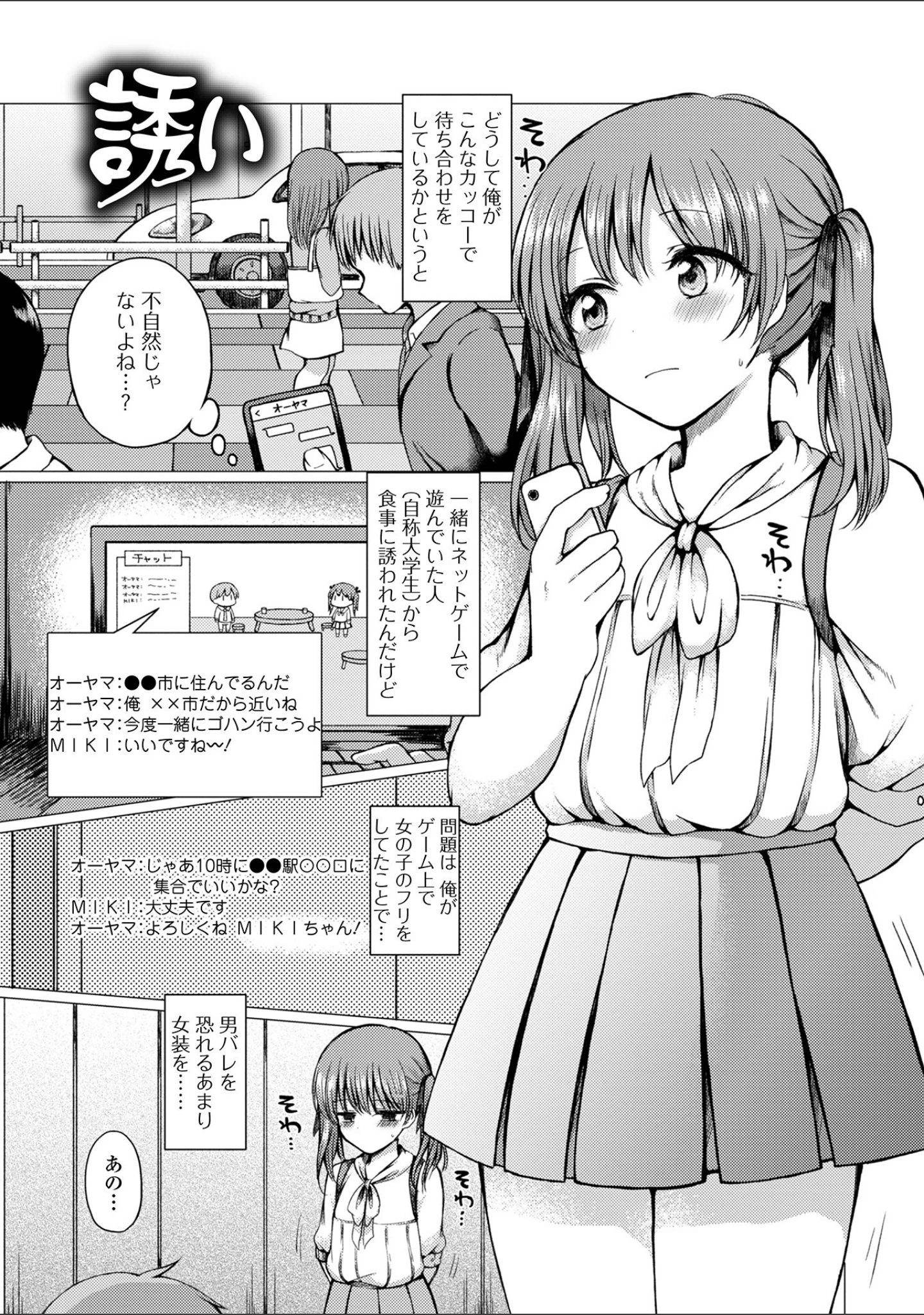 「どこでも男の娘 【デジタル特装版】」（ななもと） 試し読み 47ページ目