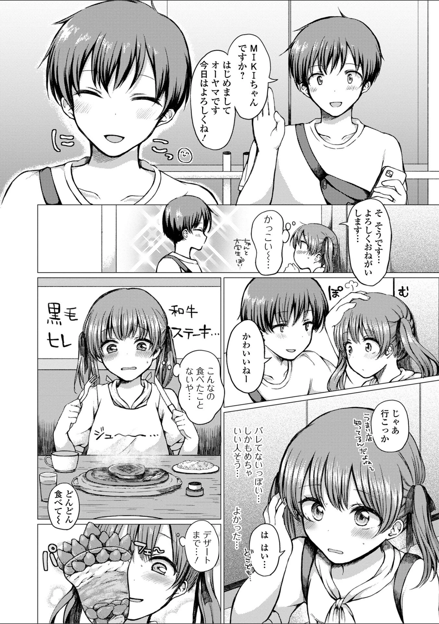 「どこでも男の娘 【デジタル特装版】」（ななもと） 試し読み 48ページ目