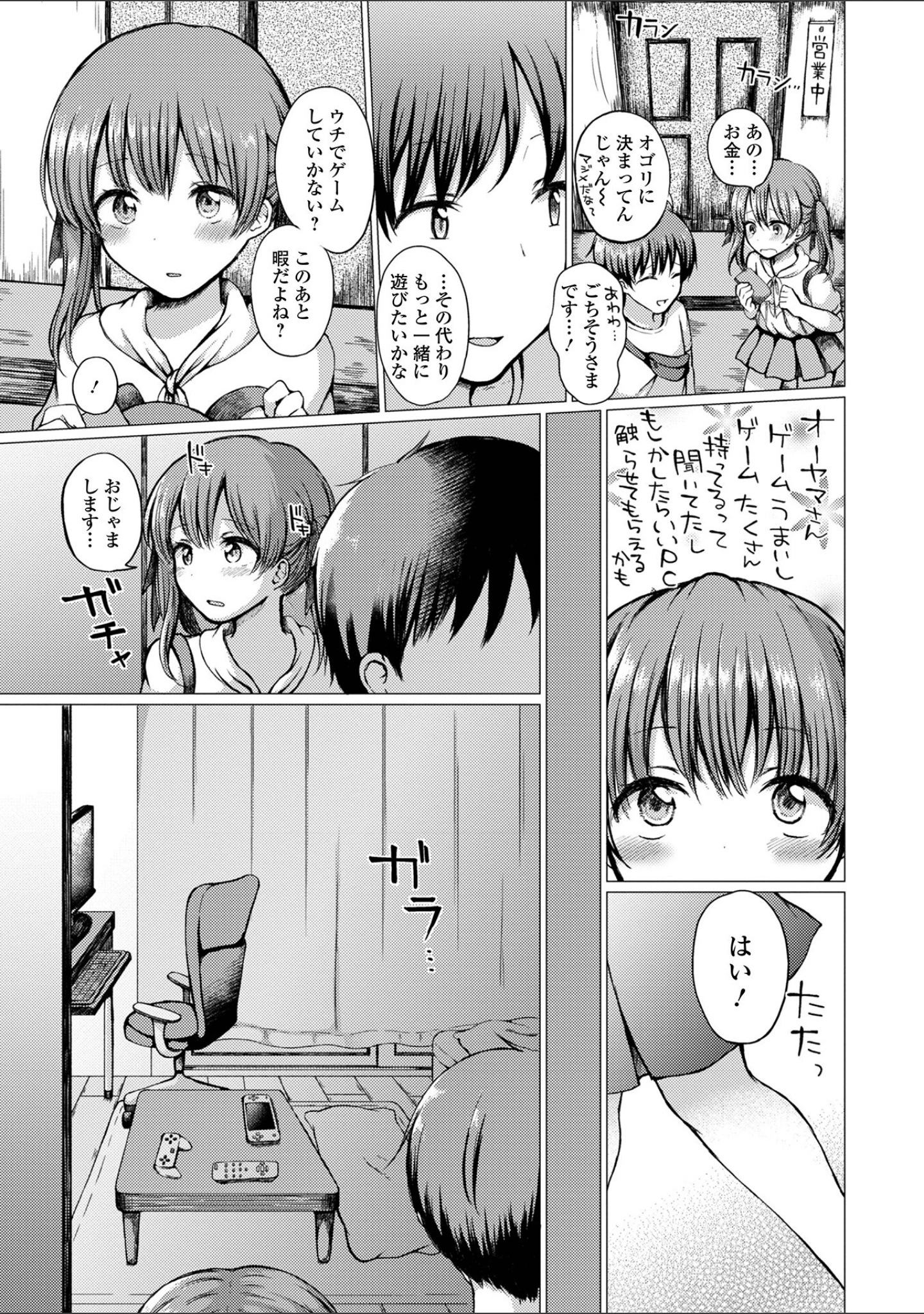 「どこでも男の娘 【デジタル特装版】」（ななもと） 試し読み 49ページ目