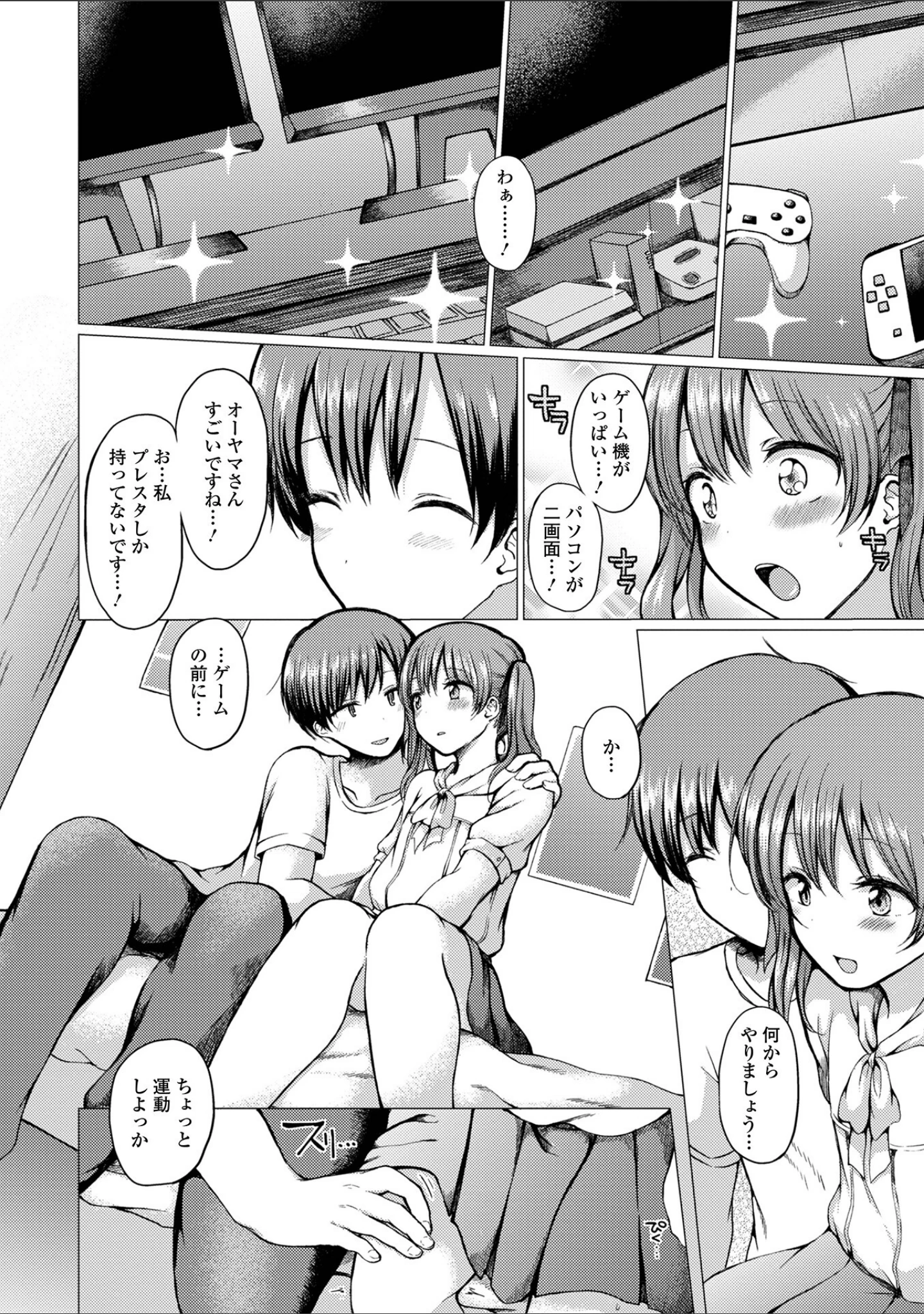 「どこでも男の娘 【デジタル特装版】」（ななもと） 試し読み 50ページ目
