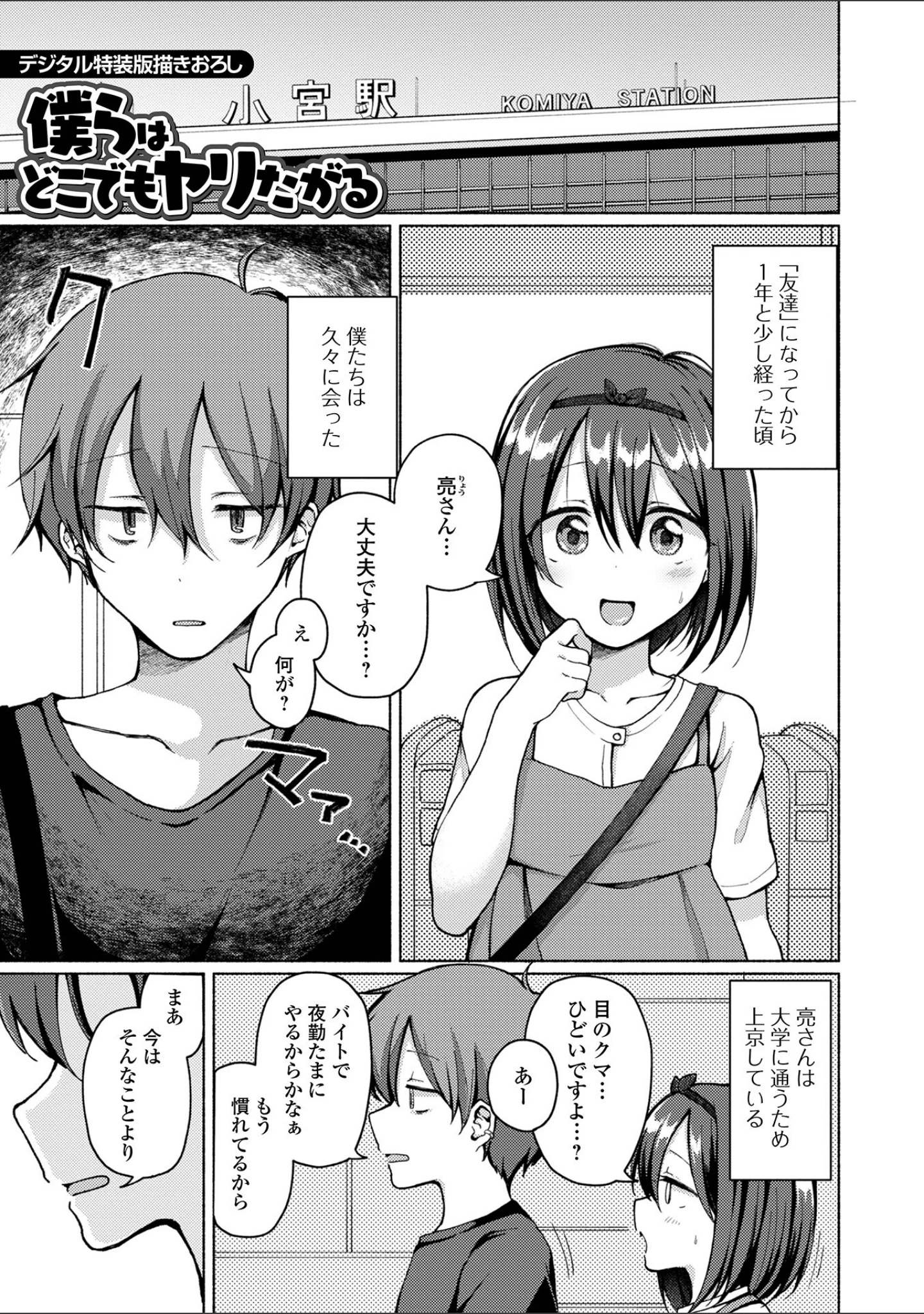 「どこでも男の娘 【デジタル特装版】」（ななもと） 試し読み 51ページ目