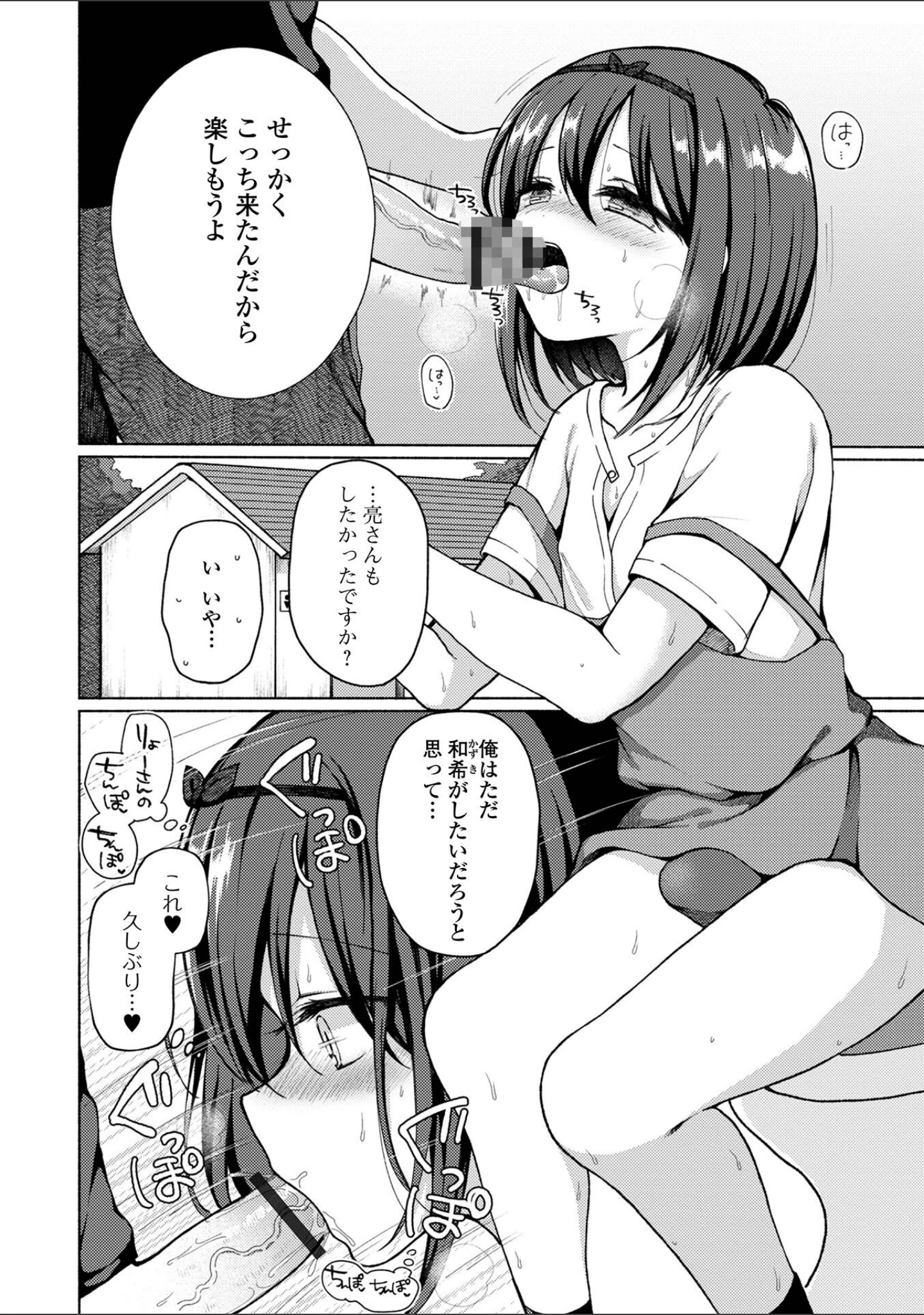 「どこでも男の娘 【デジタル特装版】」（ななもと） 試し読み 52ページ目