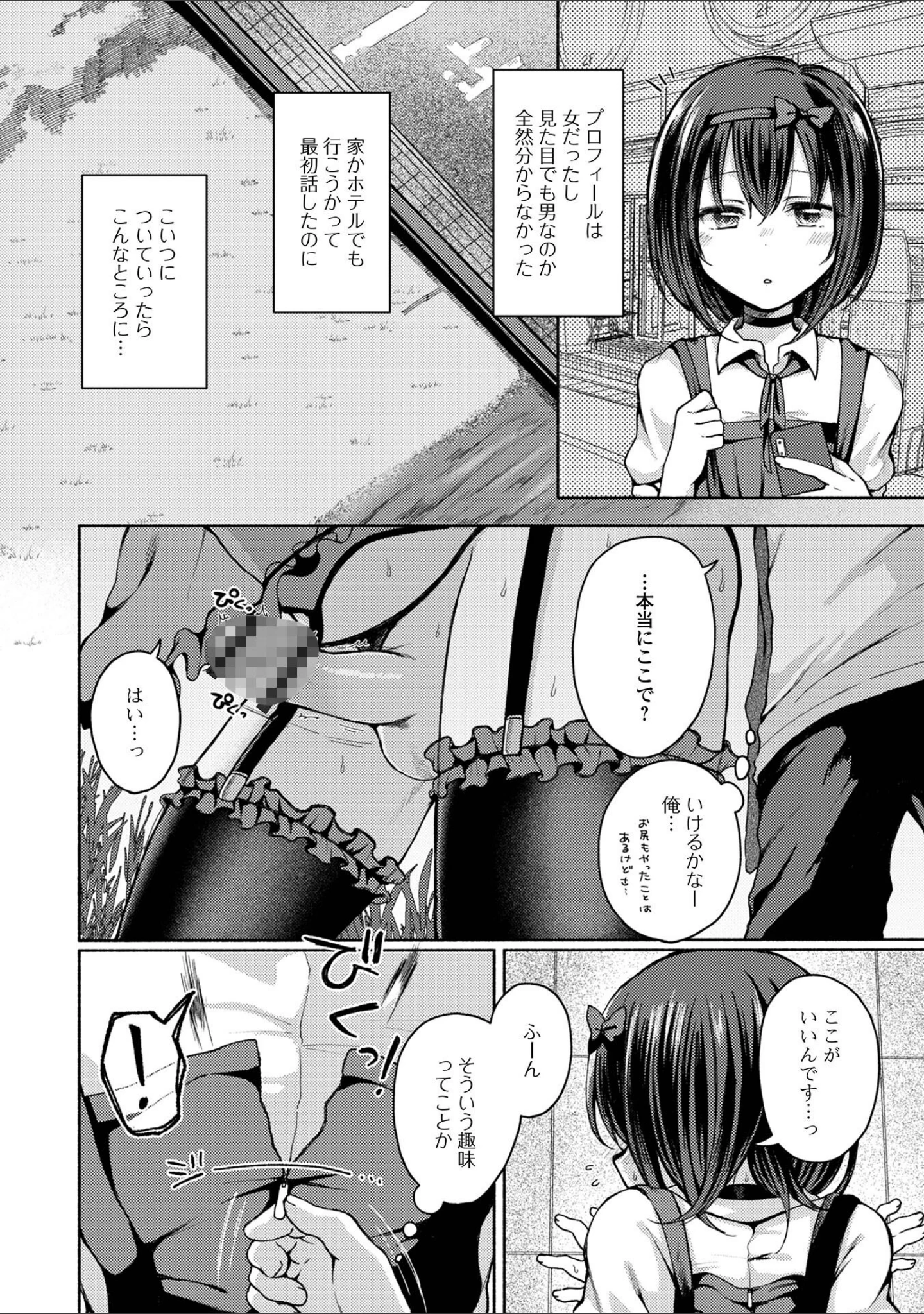 「どこでも男の娘 【デジタル特装版】」（ななもと） 試し読み 8ページ目