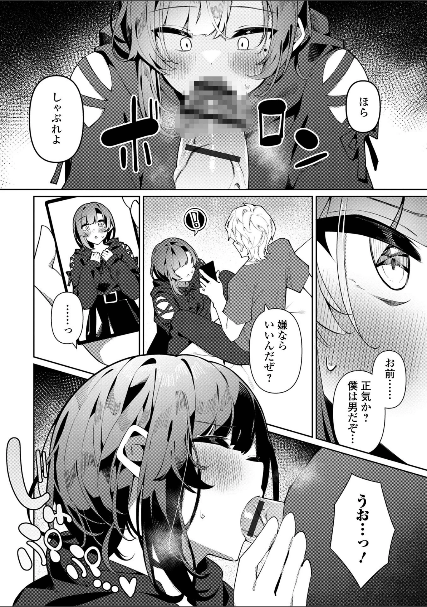 「月刊Web男の娘・れくしょんッ！S Vol.87」（御家かえる） 試し読み 10ページ目