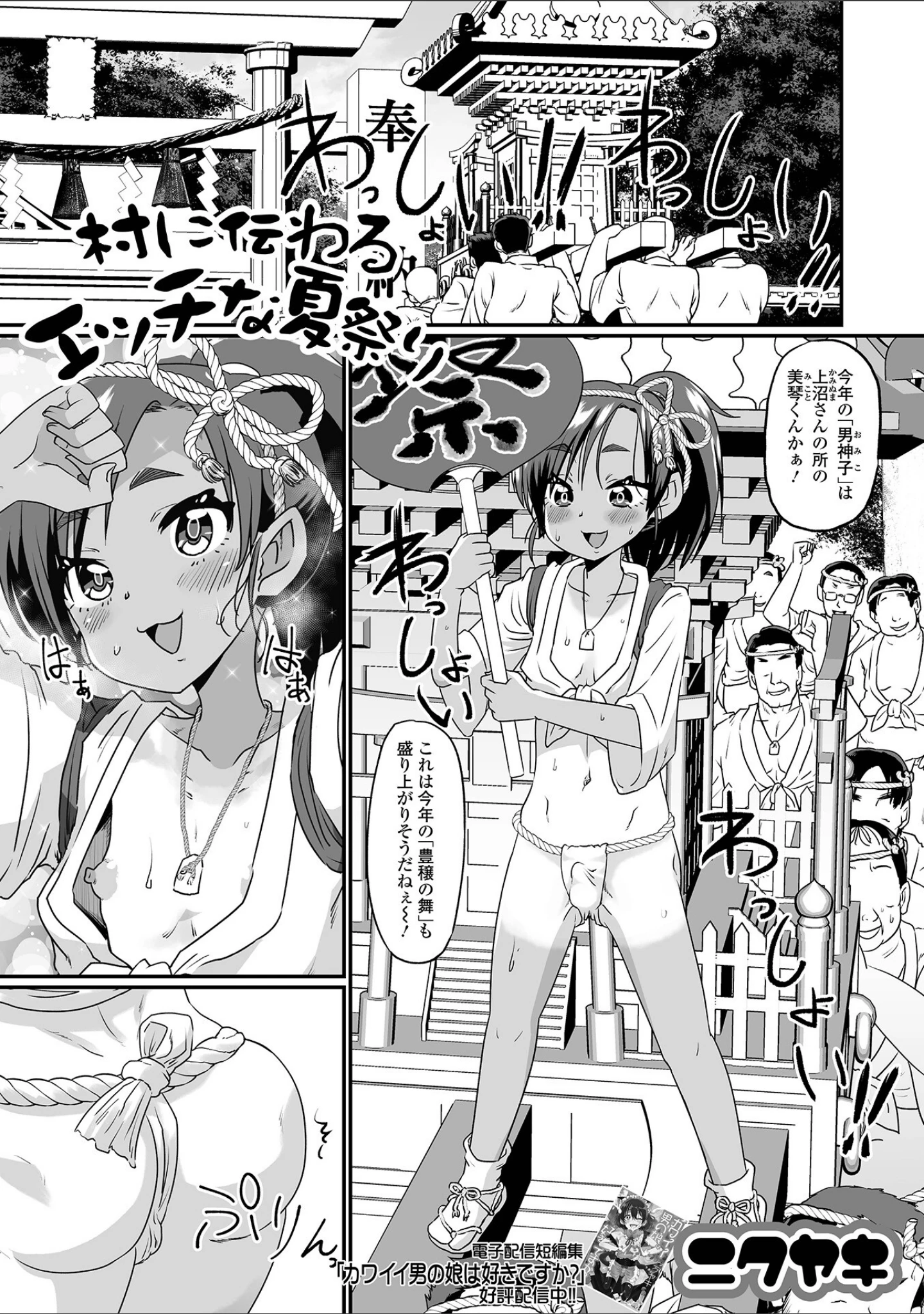 「月刊Web男の娘・れくしょんッ！S Vol.87」（御家かえる） 試し読み 11ページ目
