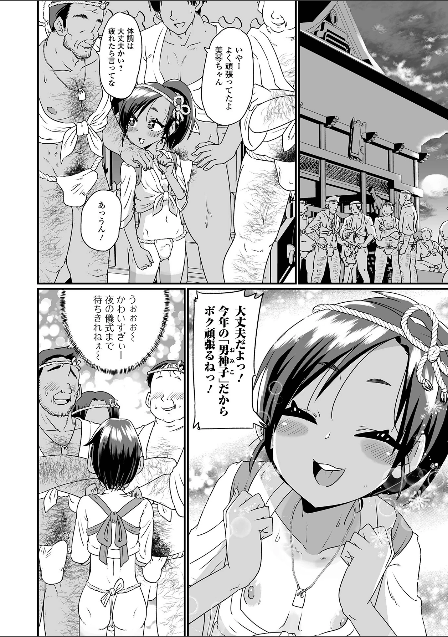 「月刊Web男の娘・れくしょんッ！S Vol.87」（御家かえる） 試し読み 12ページ目