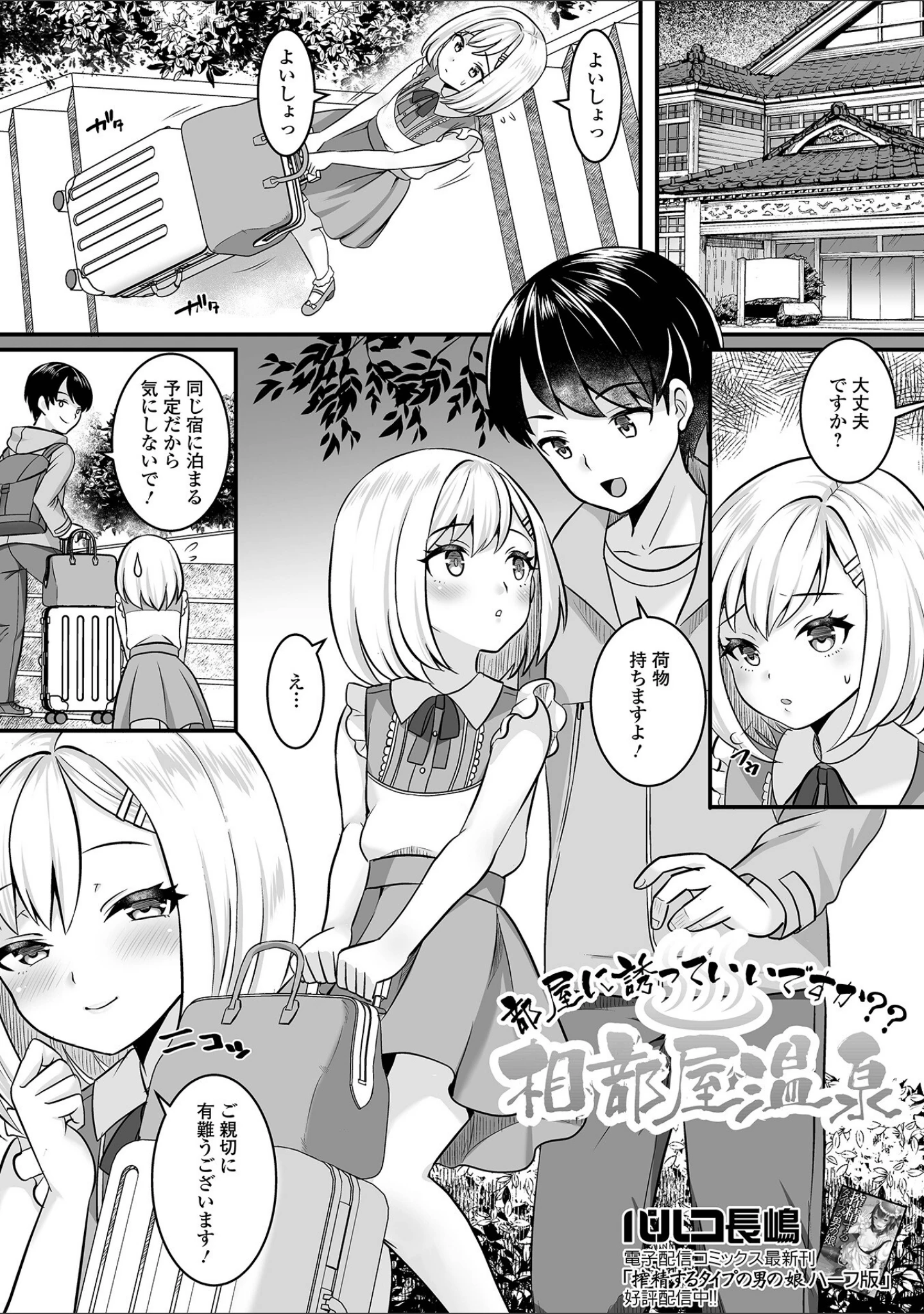 「月刊Web男の娘・れくしょんッ！S Vol.87」（御家かえる） 試し読み 15ページ目