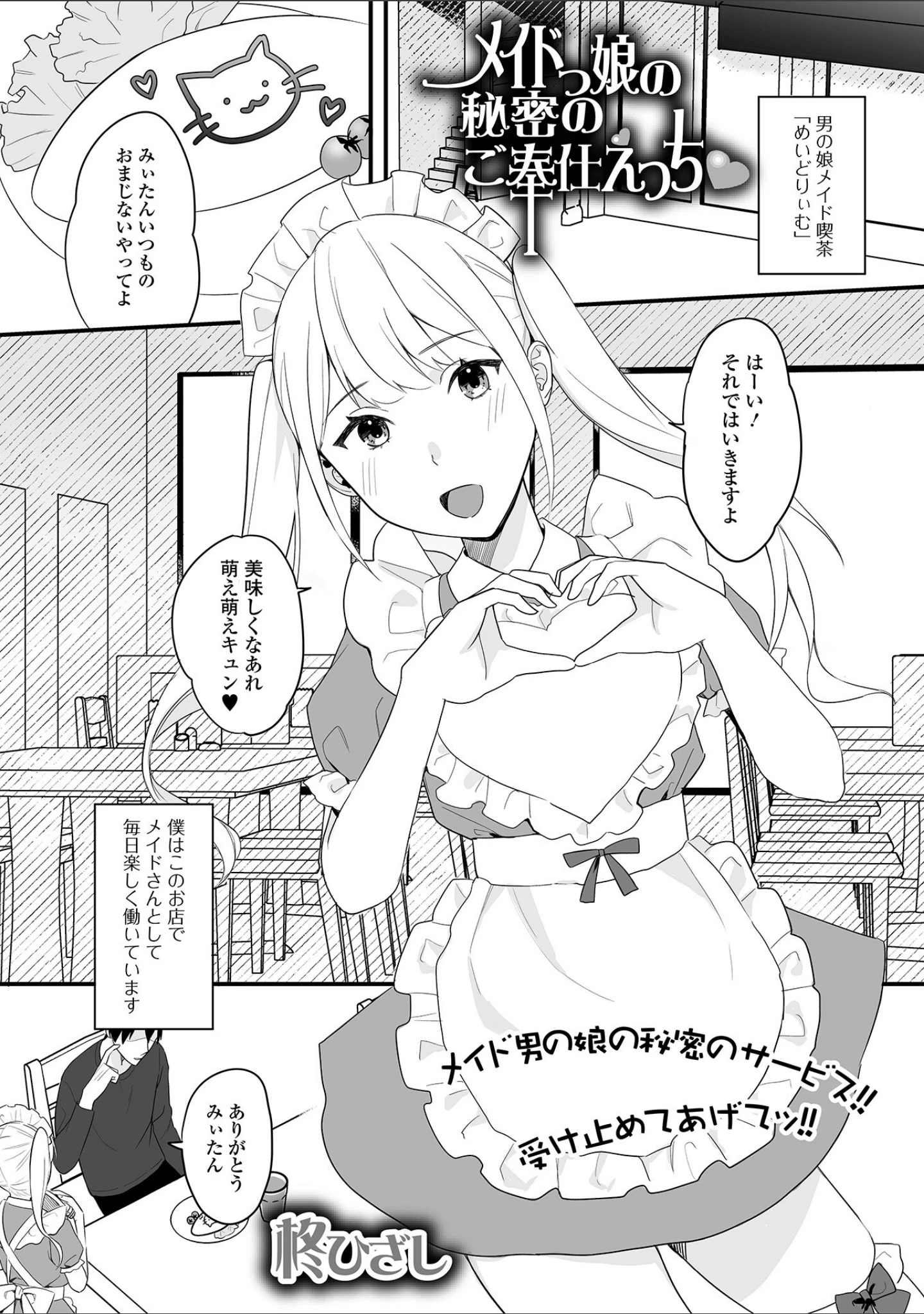 「月刊Web男の娘・れくしょんッ！S Vol.87」（御家かえる） 試し読み 23ページ目