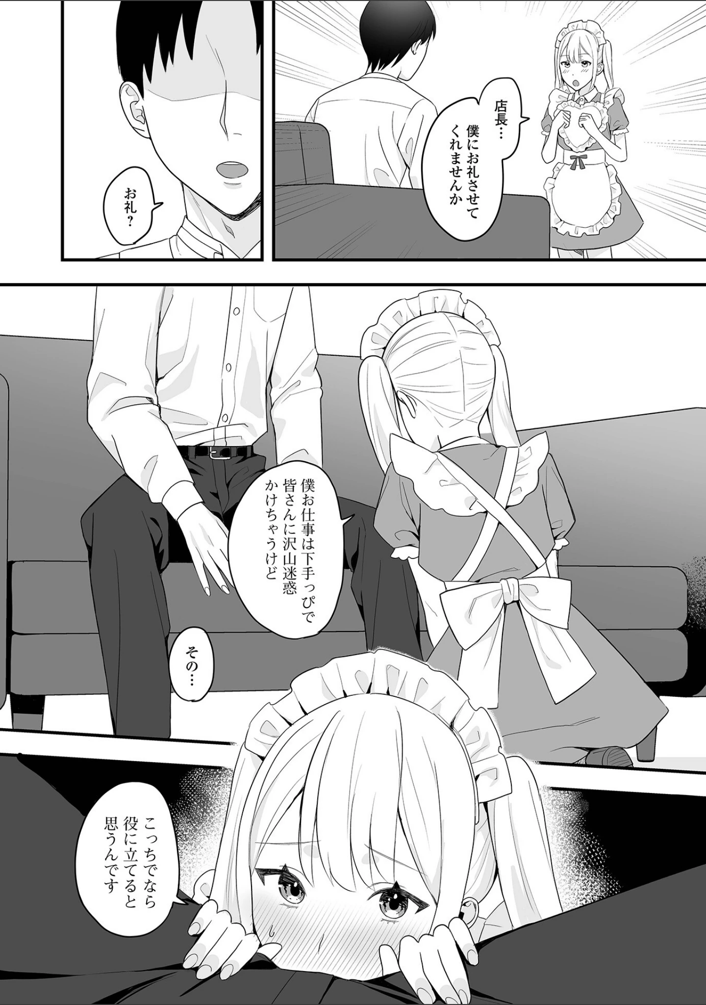 「月刊Web男の娘・れくしょんッ！S Vol.87」（御家かえる） 試し読み 26ページ目