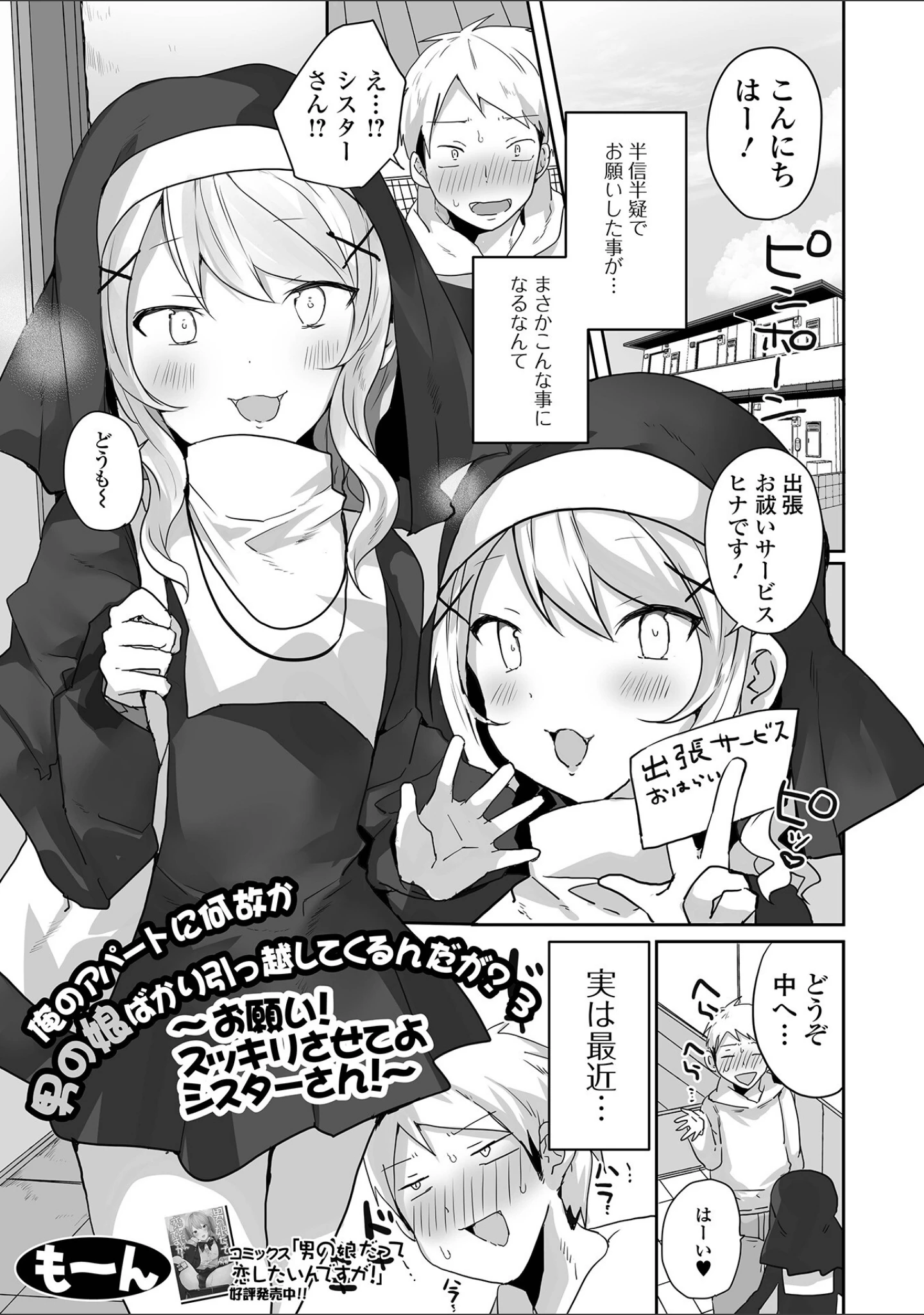 「月刊Web男の娘・れくしょんッ！S Vol.87」（御家かえる） 試し読み 3ページ目