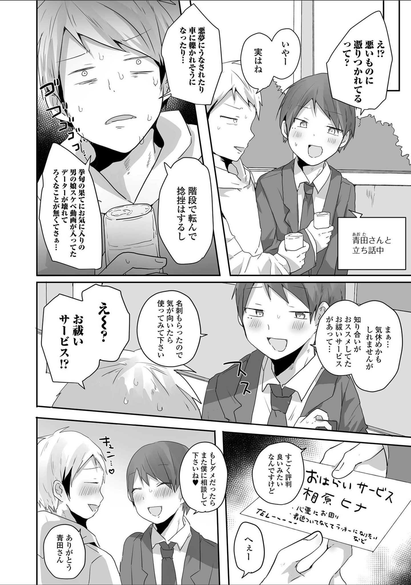 「月刊Web男の娘・れくしょんッ！S Vol.87」（御家かえる） 試し読み 4ページ目