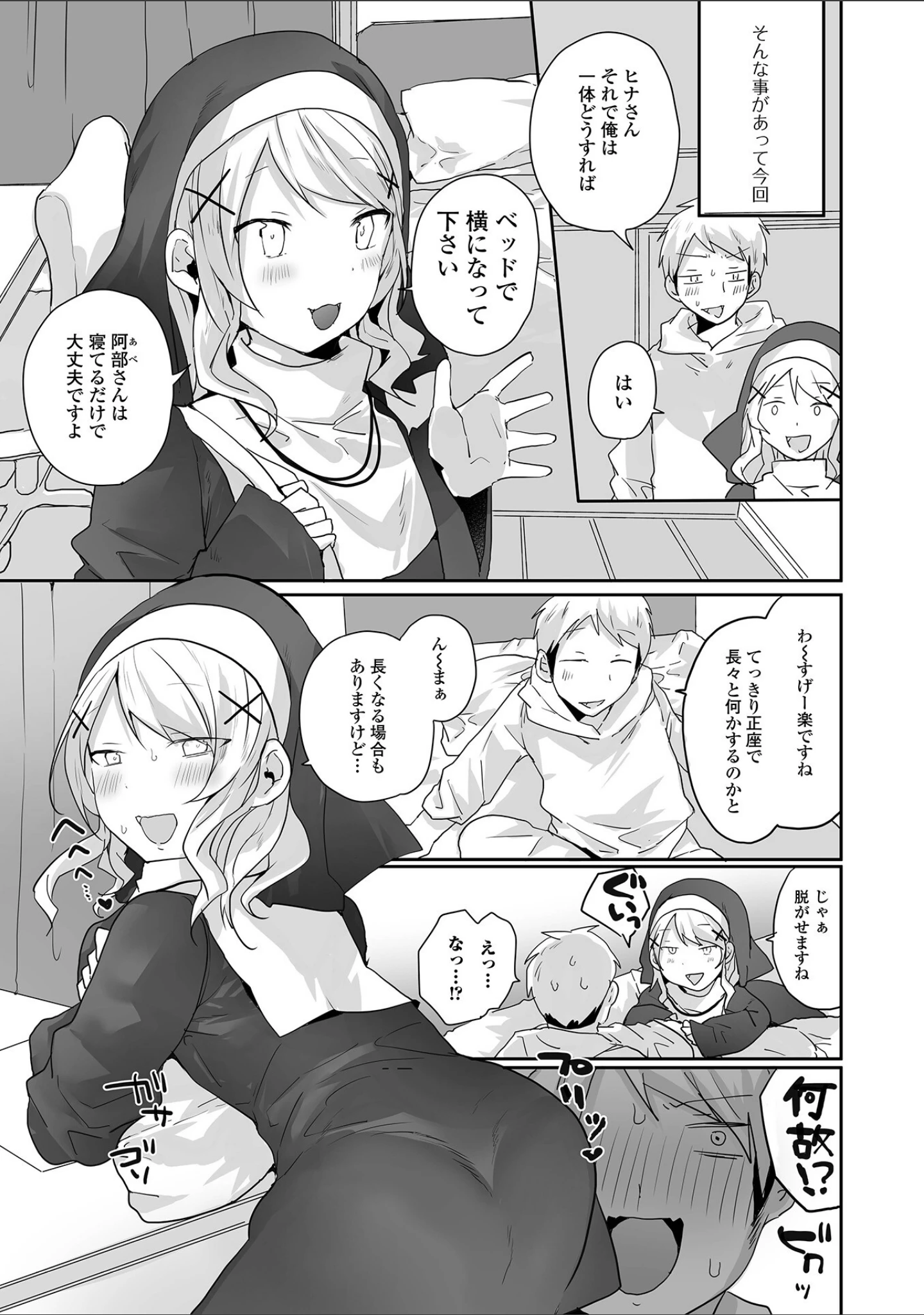 「月刊Web男の娘・れくしょんッ！S Vol.87」（御家かえる） 試し読み 5ページ目