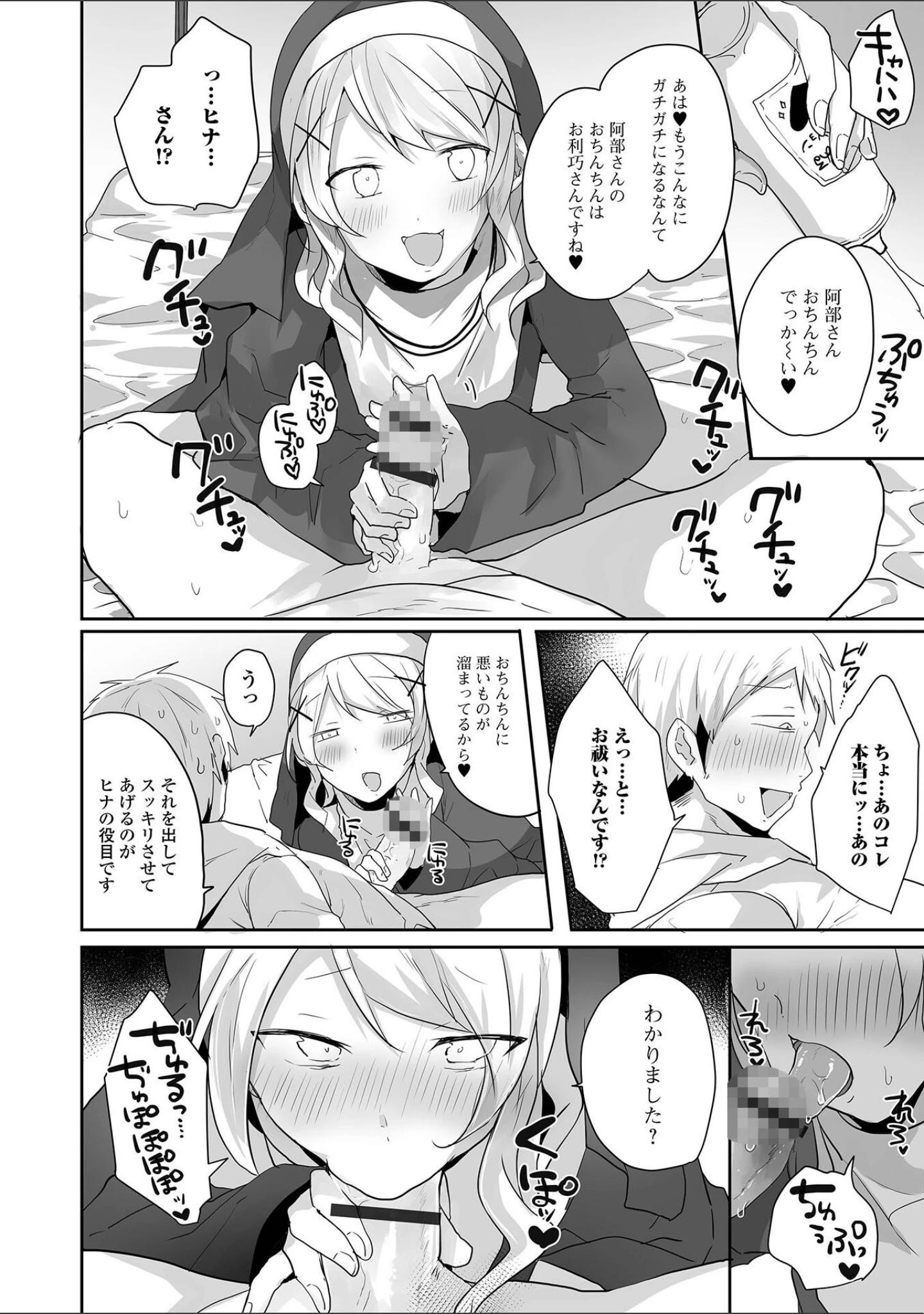 「月刊Web男の娘・れくしょんッ！S Vol.87」（御家かえる） 試し読み 6ページ目