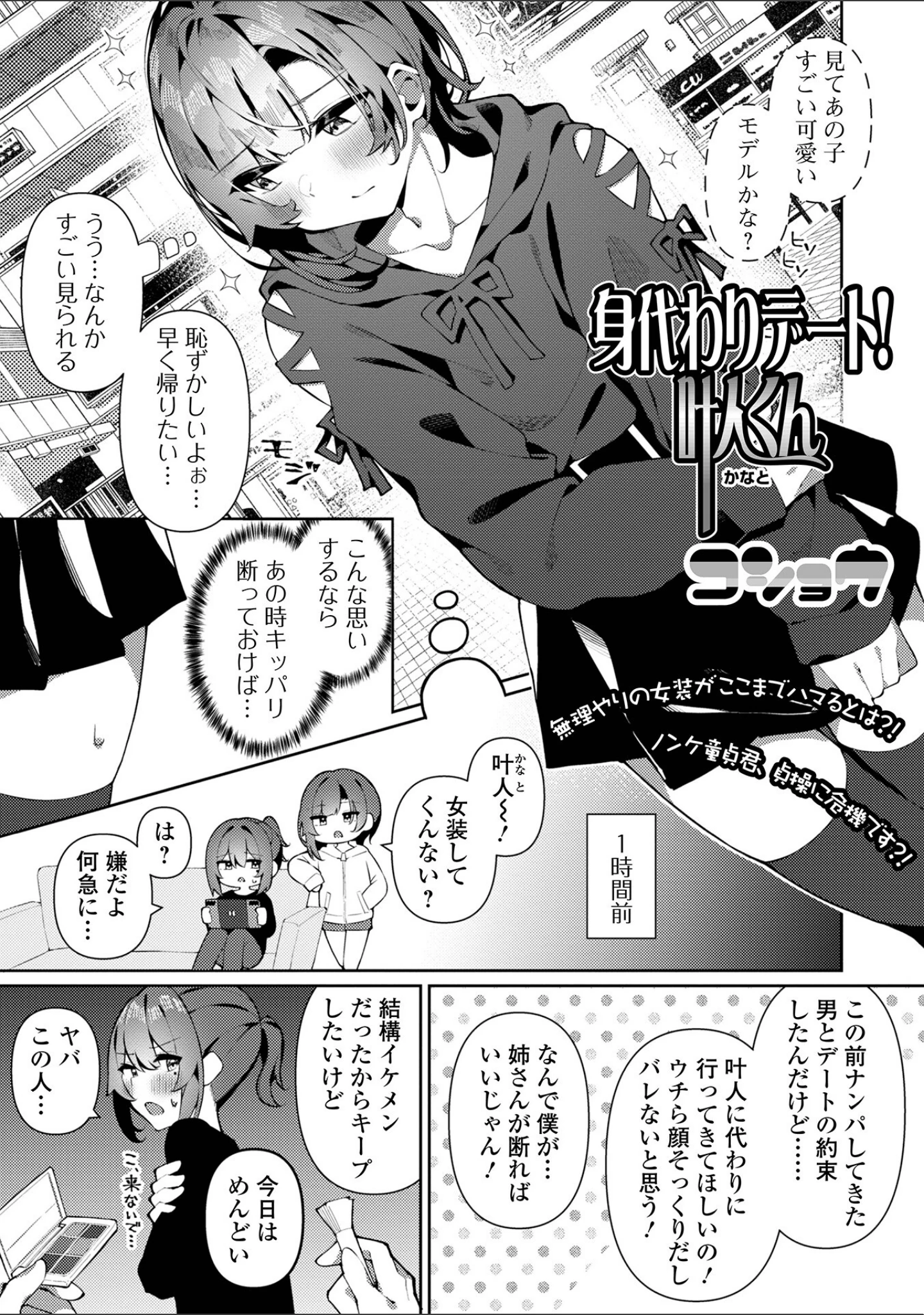 「月刊Web男の娘・れくしょんッ！S Vol.87」（御家かえる） 試し読み 7ページ目