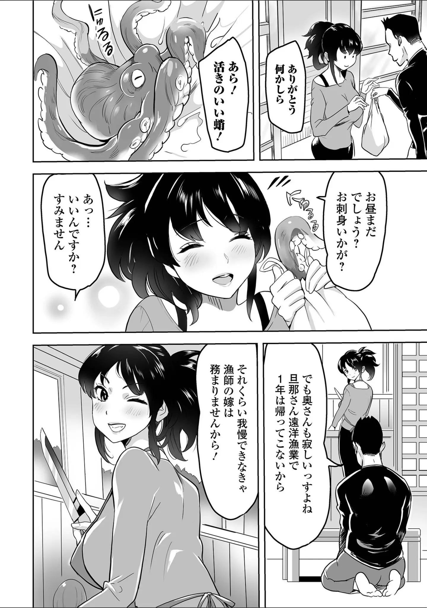 「Web配信月刊隣の気になる奥さん vol.075」（ロッコ） 試し読み 12ページ目