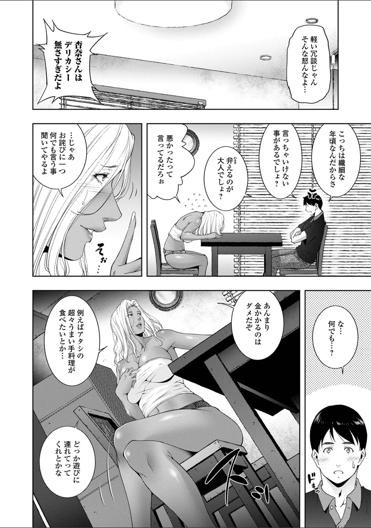 「Web配信月刊隣の気になる奥さん vol.075」（ロッコ） 試し読み 4ページ目