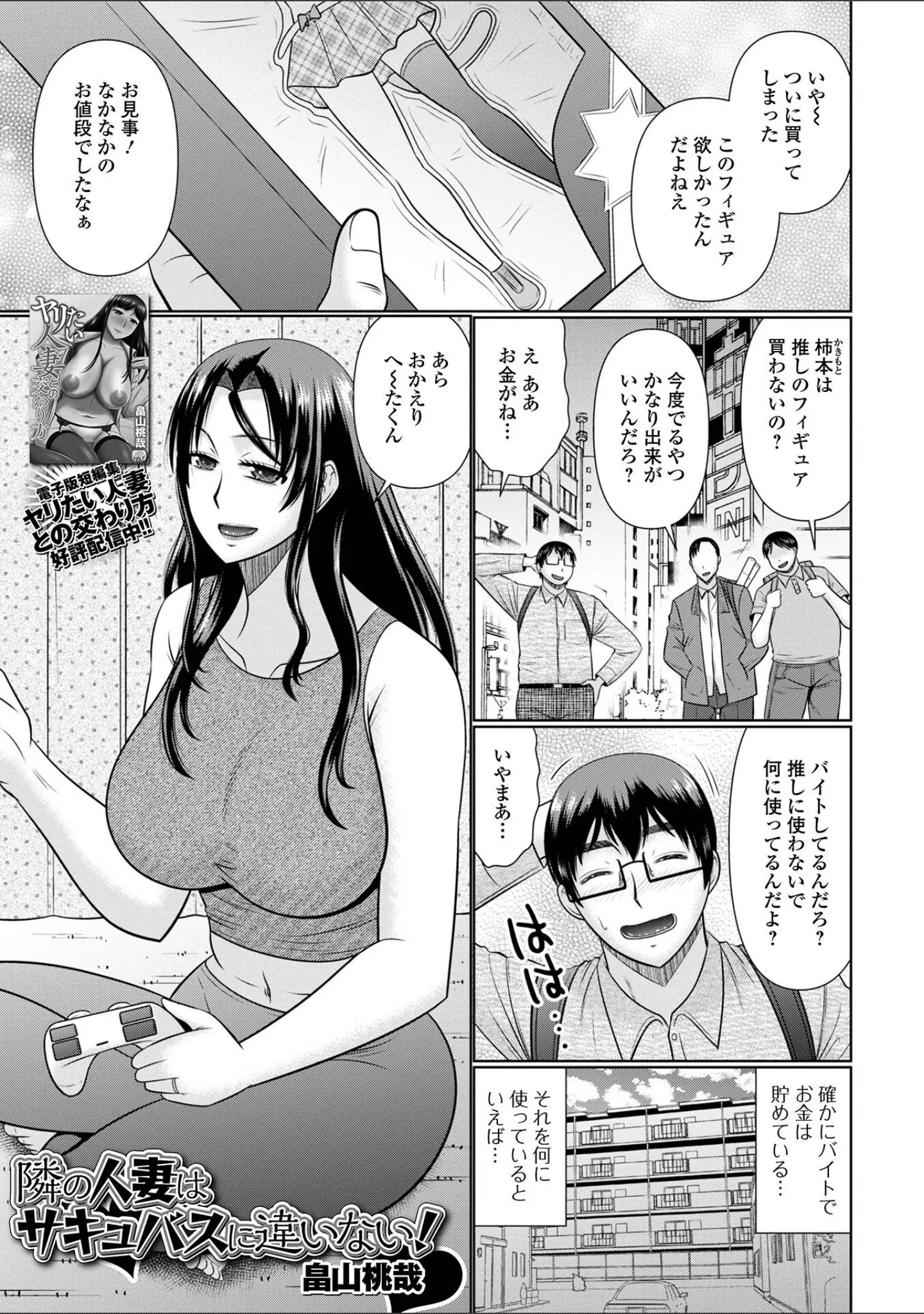 「Web配信月刊隣の気になる奥さん vol.075」（ロッコ） 試し読み 7ページ目