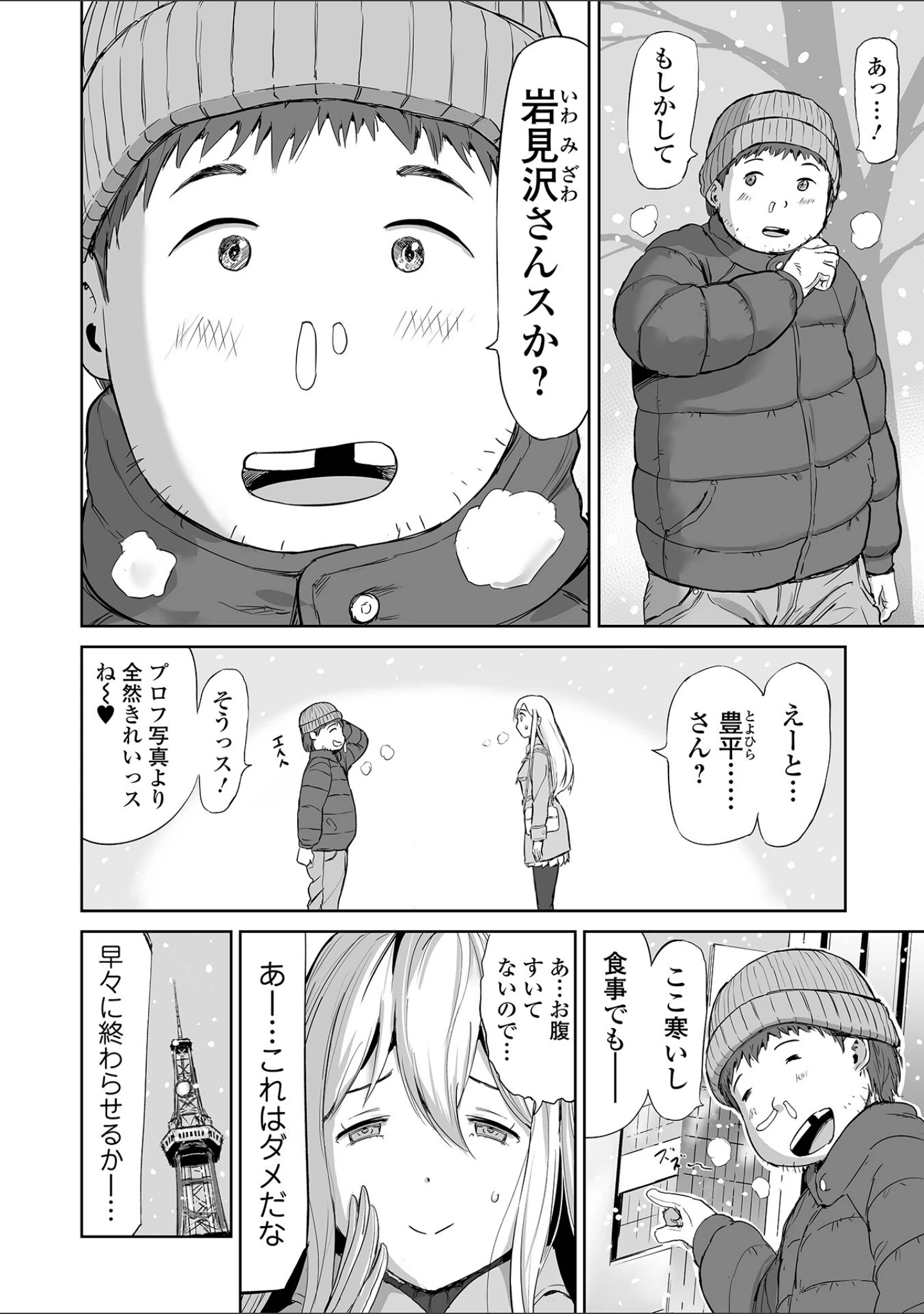 「ヒップドリーマー」（山田タヒチ） 試し読み 34ページ目