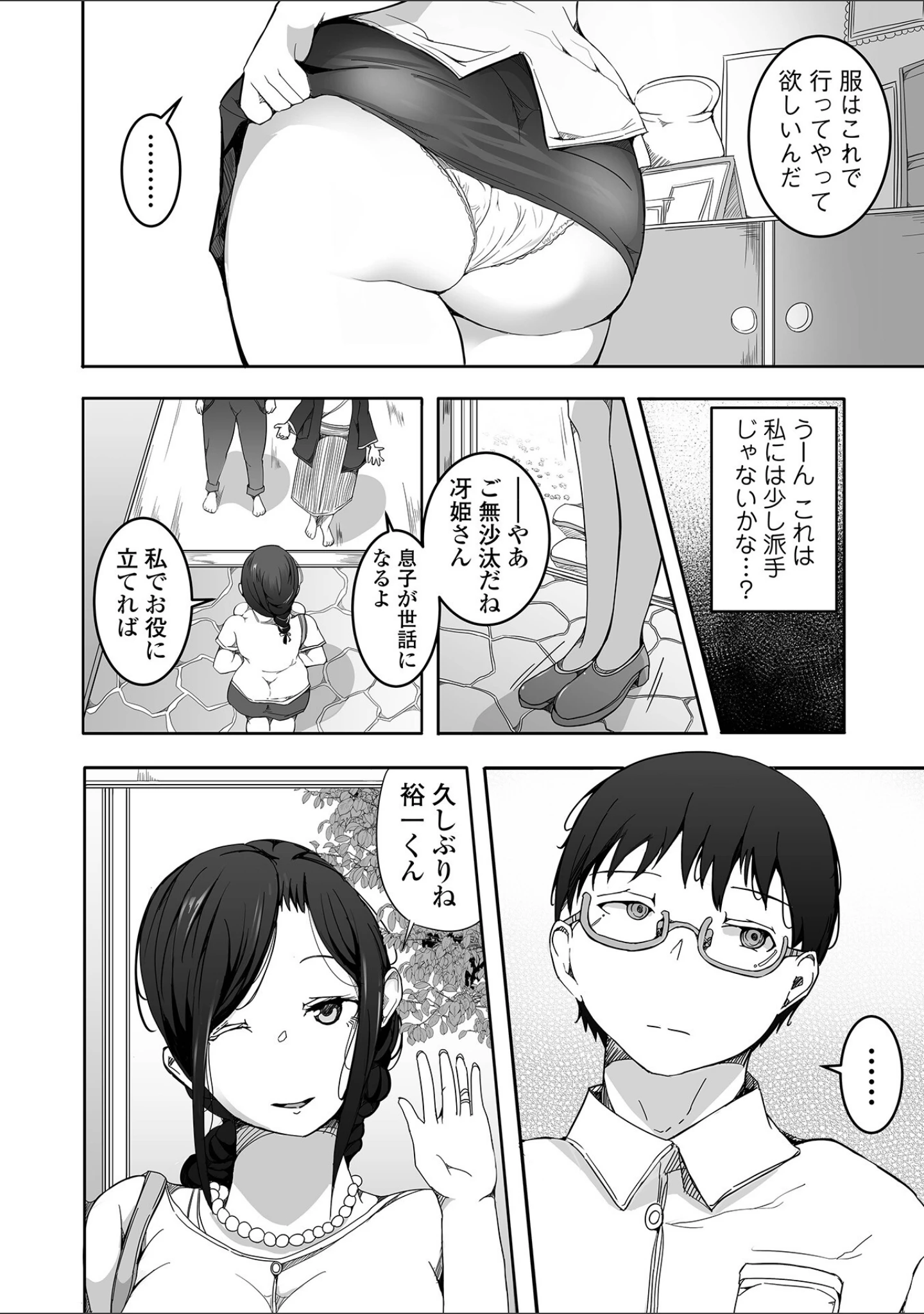 「Webコミックトウテツ Vol.90」（逢坂ミナミ） 試し読み 10ページ目