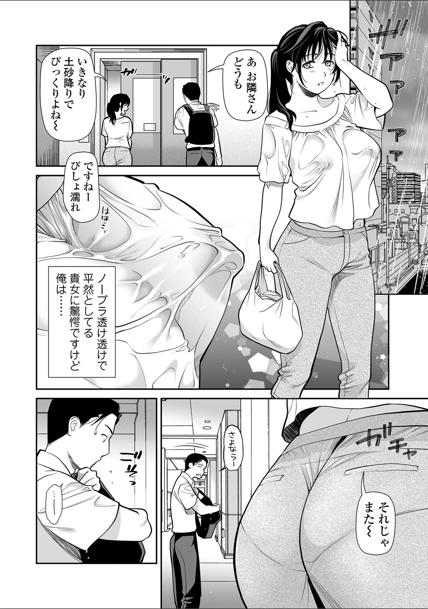 「Webコミックトウテツ Vol.90」（逢坂ミナミ） 試し読み 4ページ目