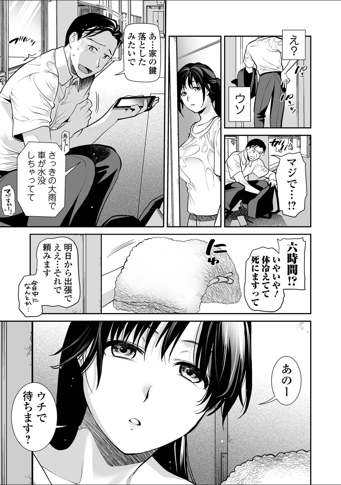 「Webコミックトウテツ Vol.90」（逢坂ミナミ） 試し読み 5ページ目